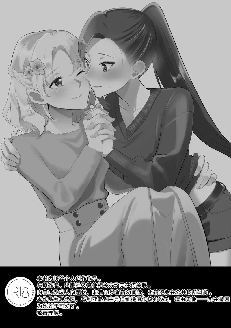 和乙女游戏的女主角在游乐园约会以后变的超级甜蜜了（Dahe个人翻译） page 2 full