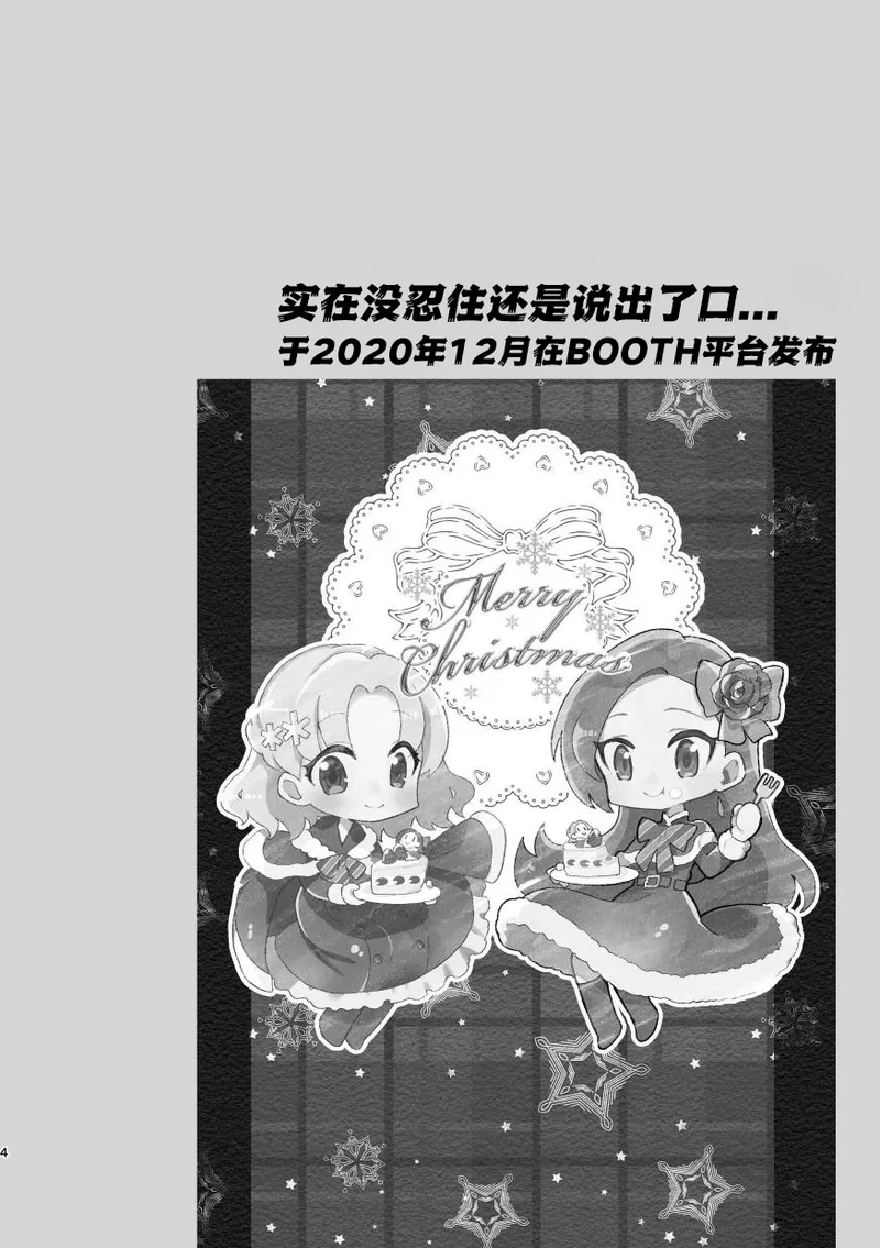 和乙女游戏的女主角在游乐园约会以后变的超级甜蜜了（Dahe个人翻译） page 3 full