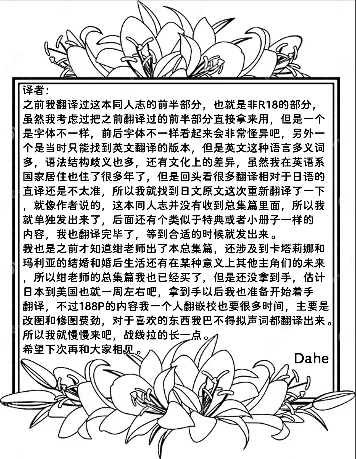 和乙女游戏的女主角在游乐园约会以后变的超级甜蜜了（Dahe个人翻译） page 4 full