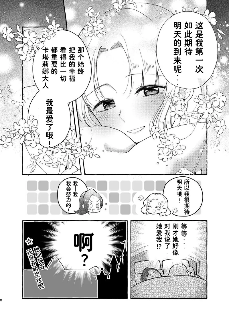 和乙女游戏的女主角在游乐园约会以后变的超级甜蜜了（Dahe个人翻译） page 8 full