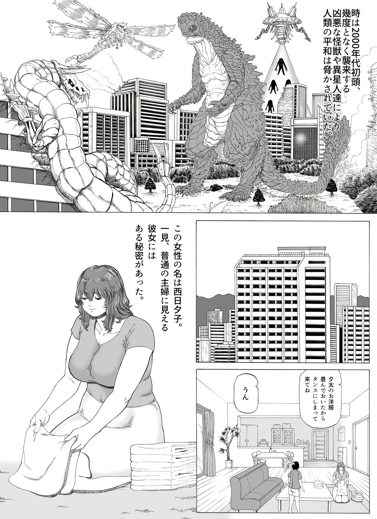 大母神その2 page 3 full