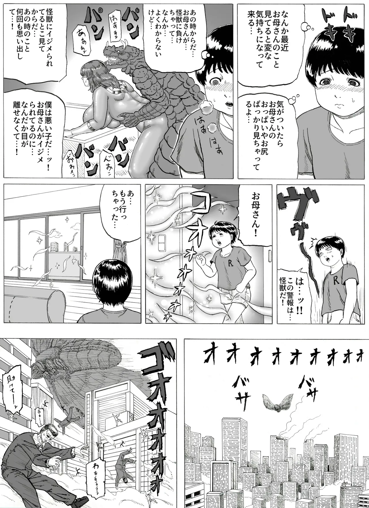 大母神その2 page 6 full