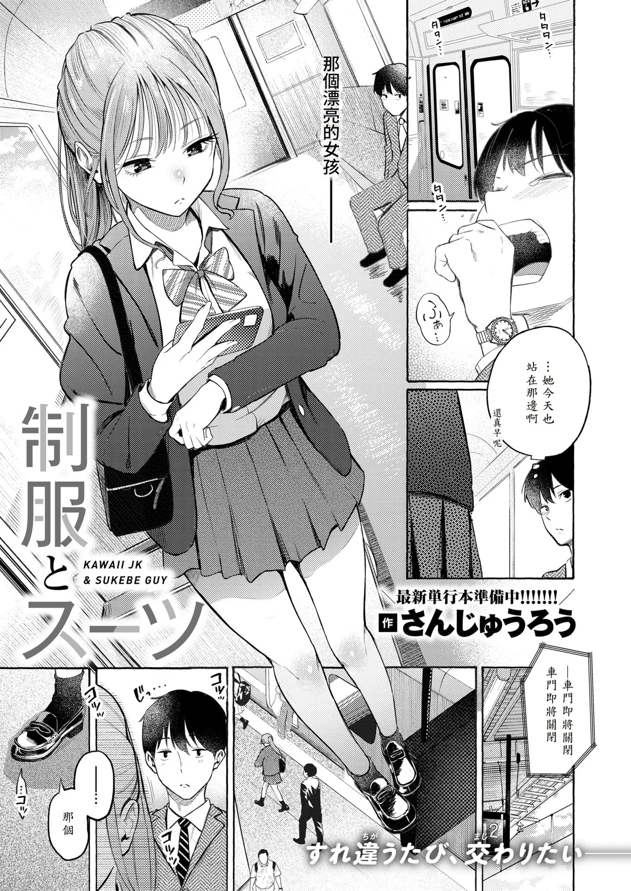 Seifuku to Suit - KAWAII JK & SUKEBE GUY page 1 full