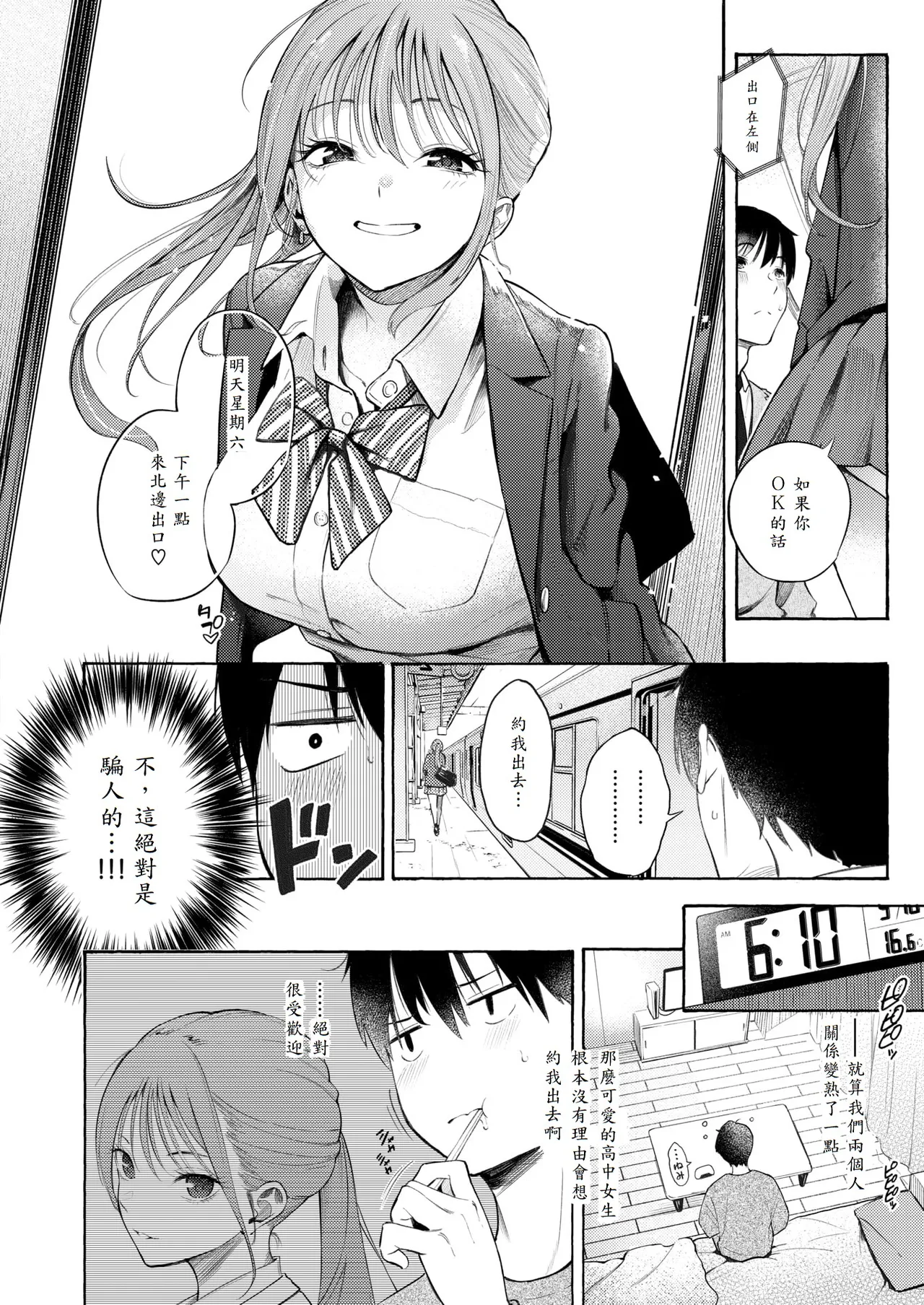 Seifuku to Suit - KAWAII JK & SUKEBE GUY page 10 full