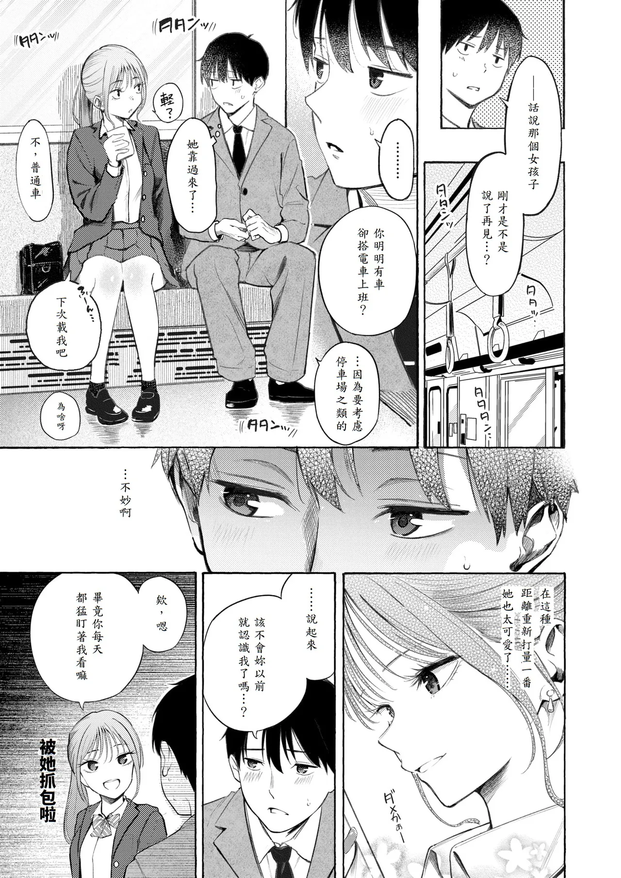 Seifuku to Suit - KAWAII JK & SUKEBE GUY page 5 full