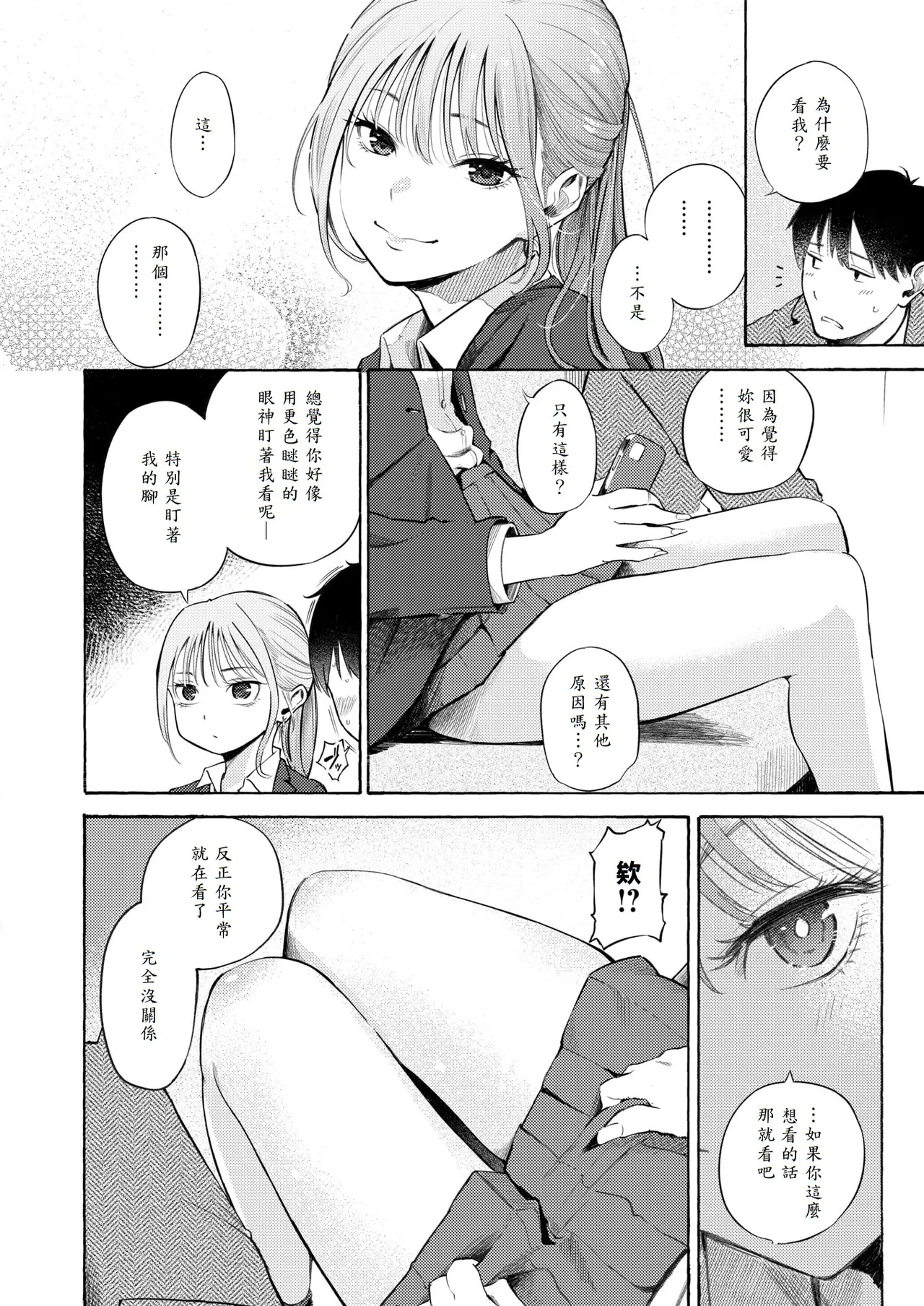 Seifuku to Suit - KAWAII JK & SUKEBE GUY page 6 full