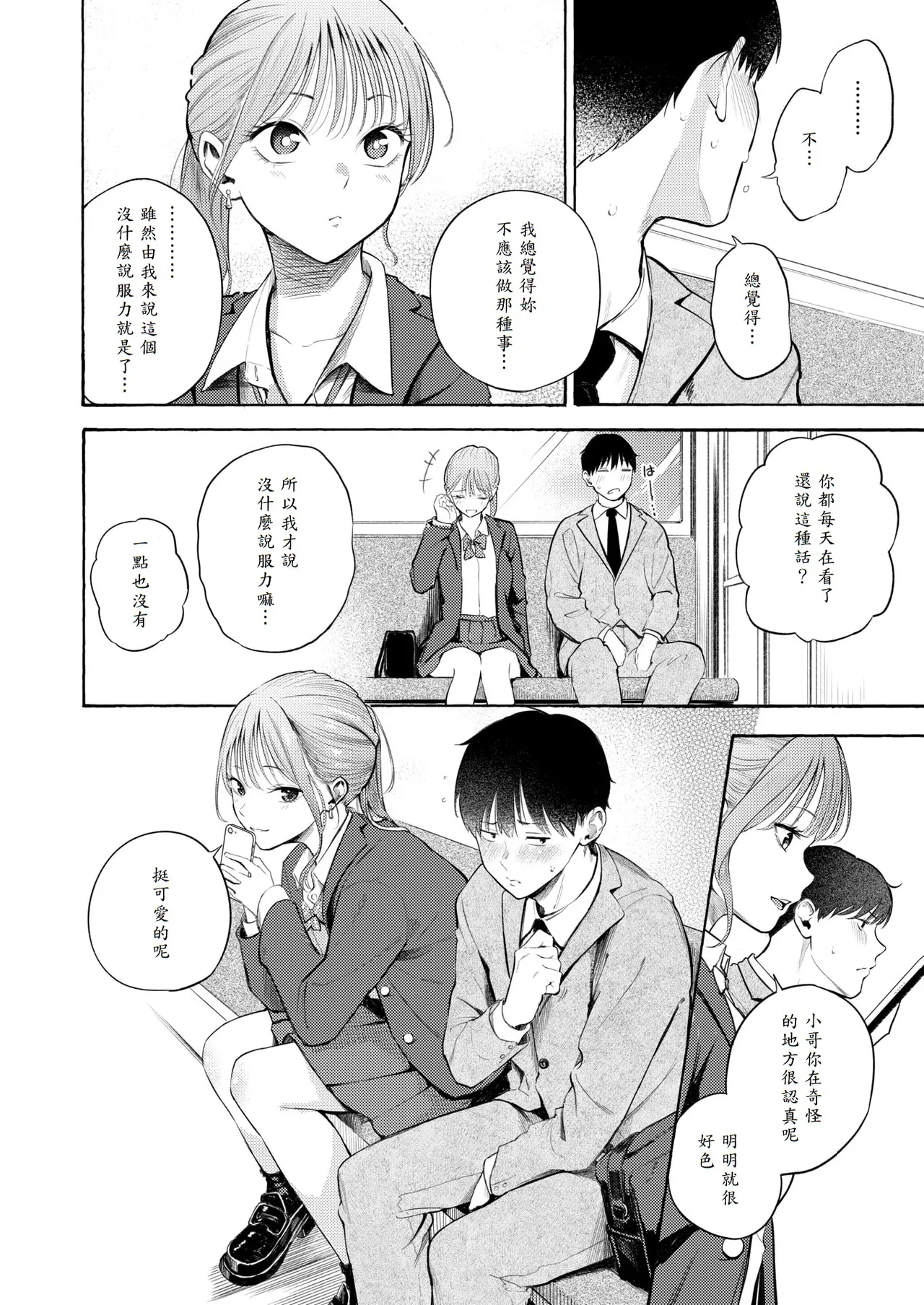 Seifuku to Suit - KAWAII JK & SUKEBE GUY page 8 full