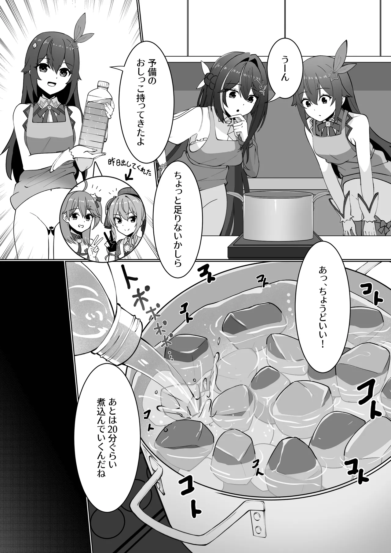 Goku  Scatolo Satsueikai  ~SorAz Cooking~ page 7 full
