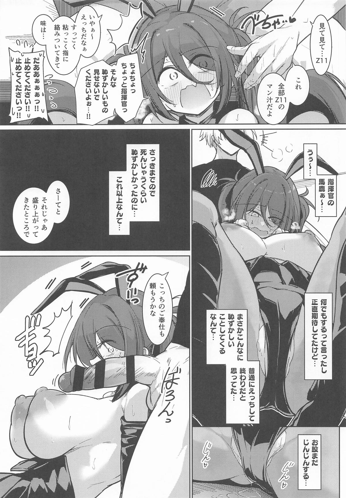 指揮官! カラダで支払います!! page 10 full