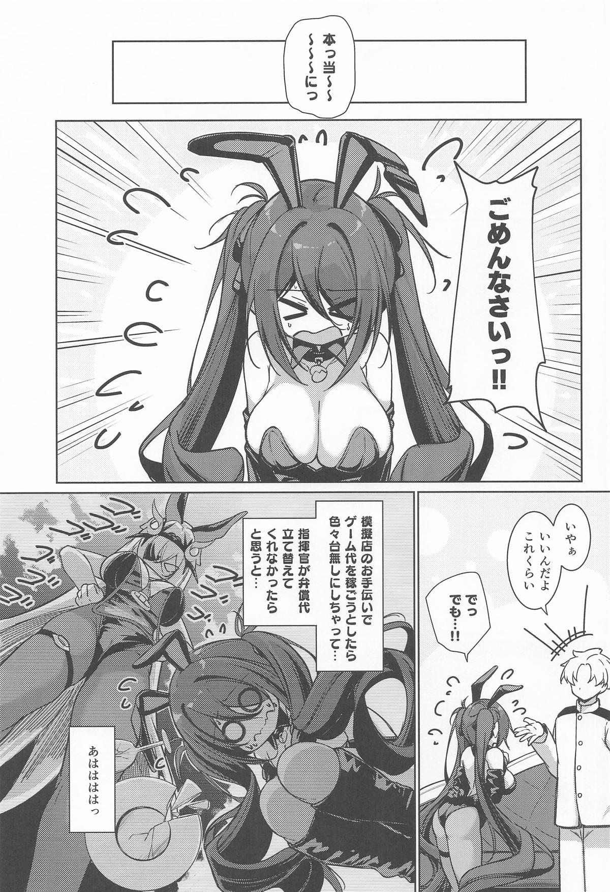 指揮官! カラダで支払います!! page 2 full