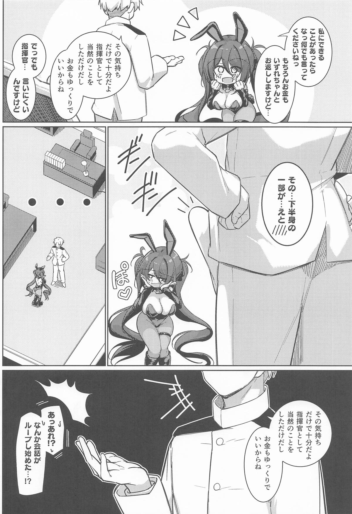 指揮官! カラダで支払います!! page 3 full