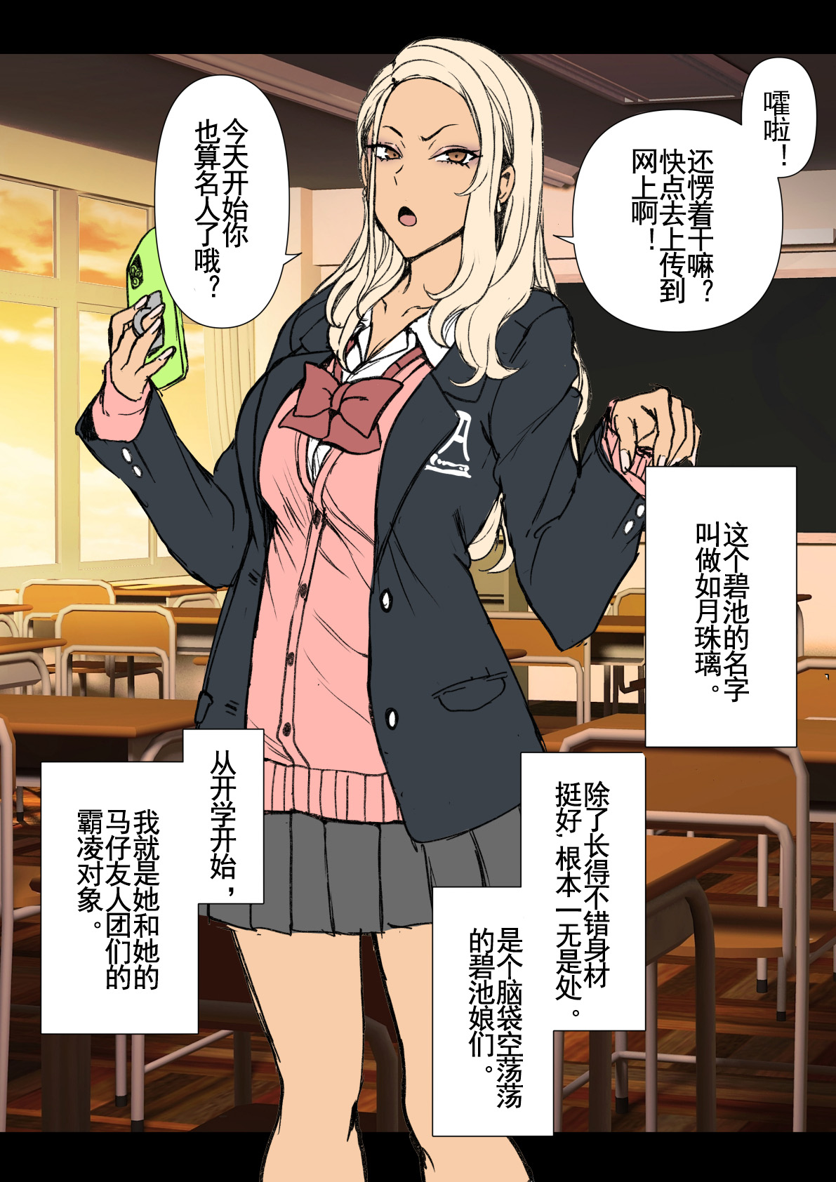 对碧池女如月珠璃的复仇催眠 page 2 full