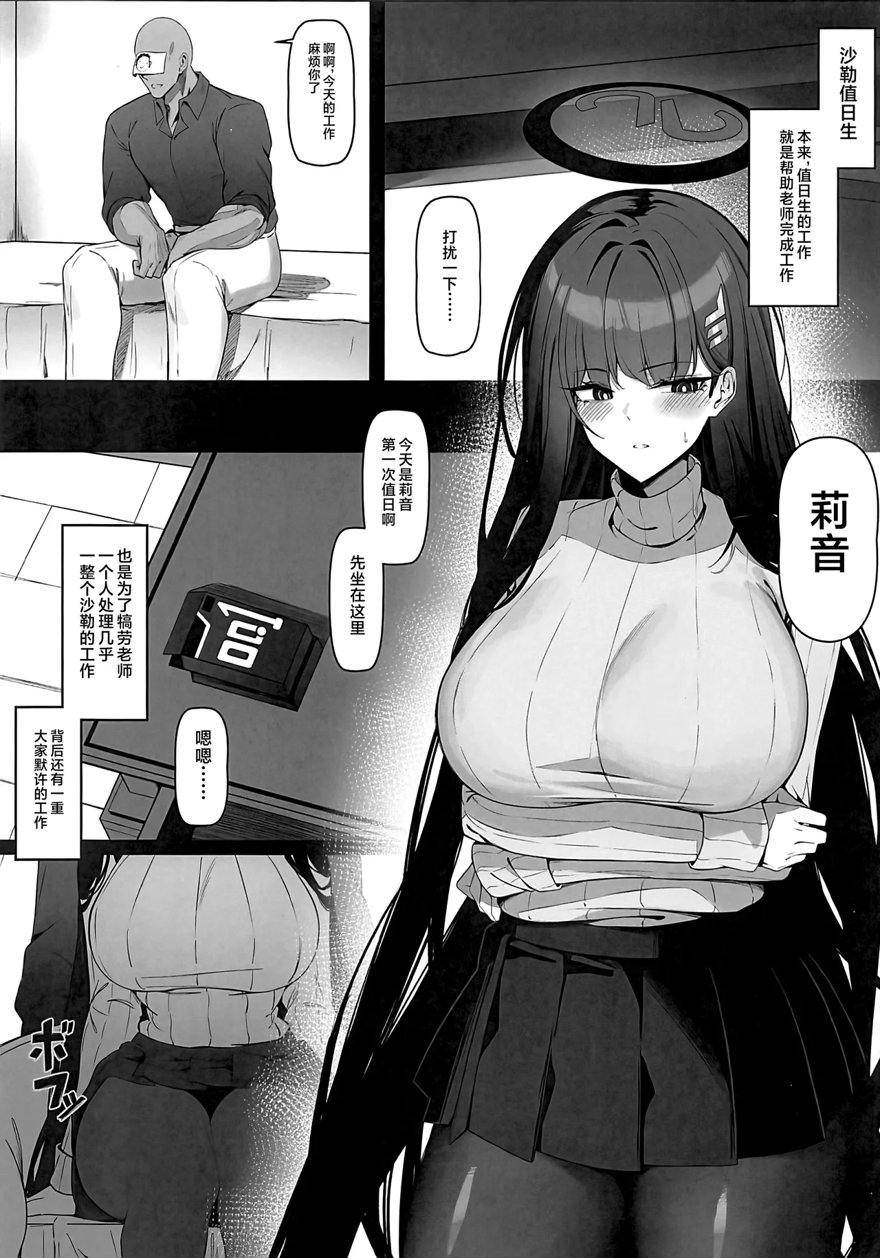 Rio wa Shitto Suru page 4 full