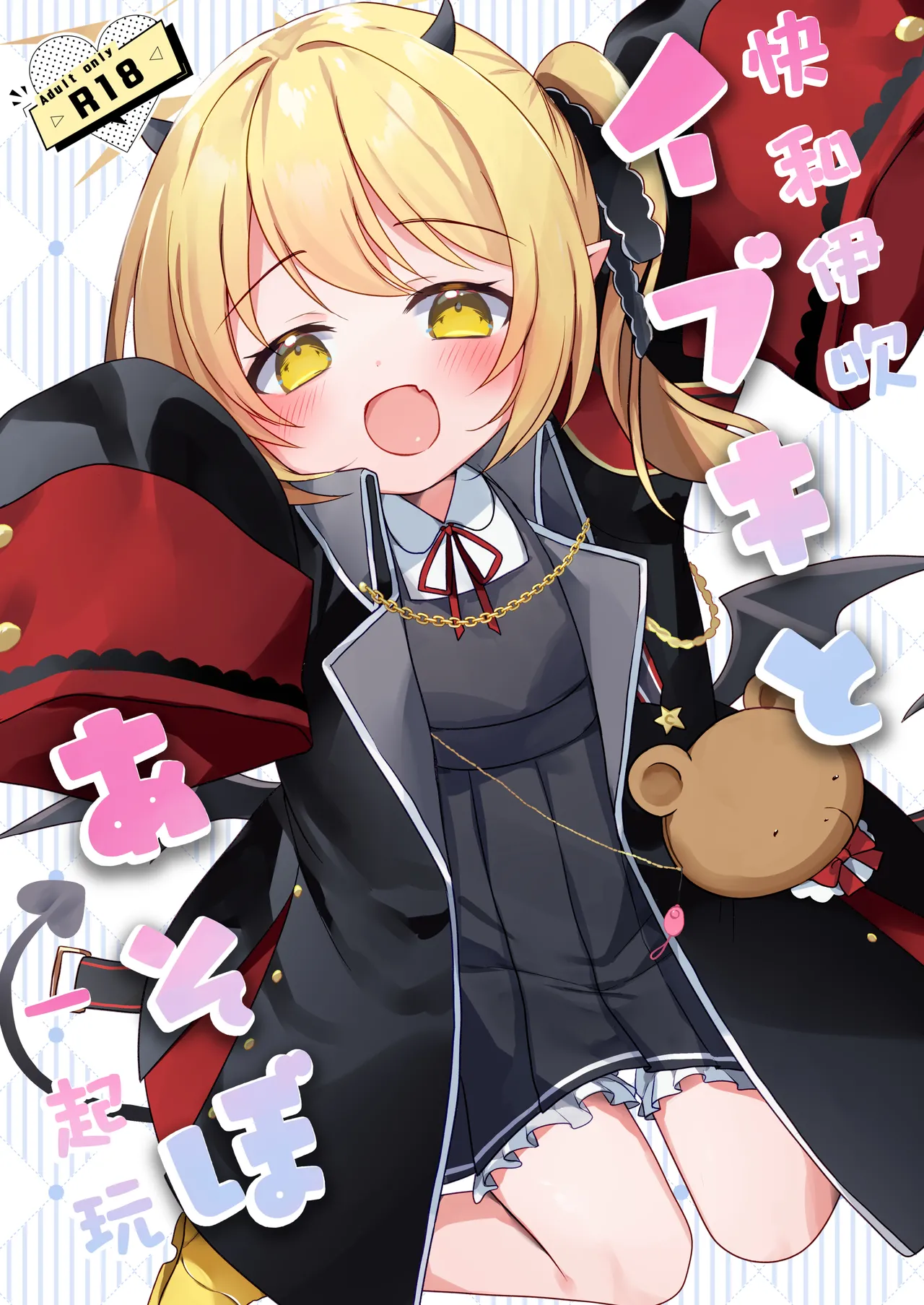 C  Ibuki to Asobo | 快和伊吹一起玩 page 2 full