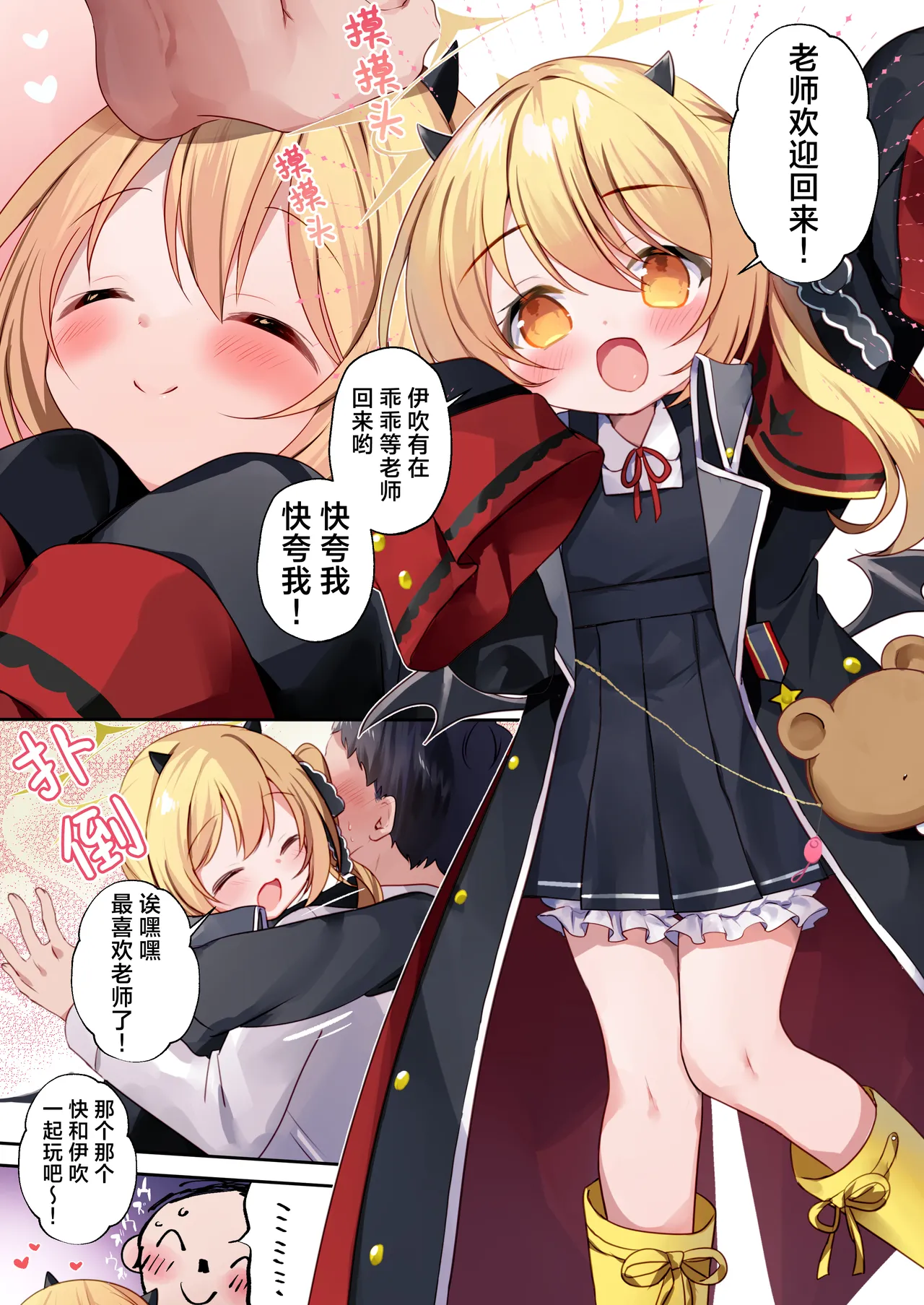 C  Ibuki to Asobo | 快和伊吹一起玩 page 3 full