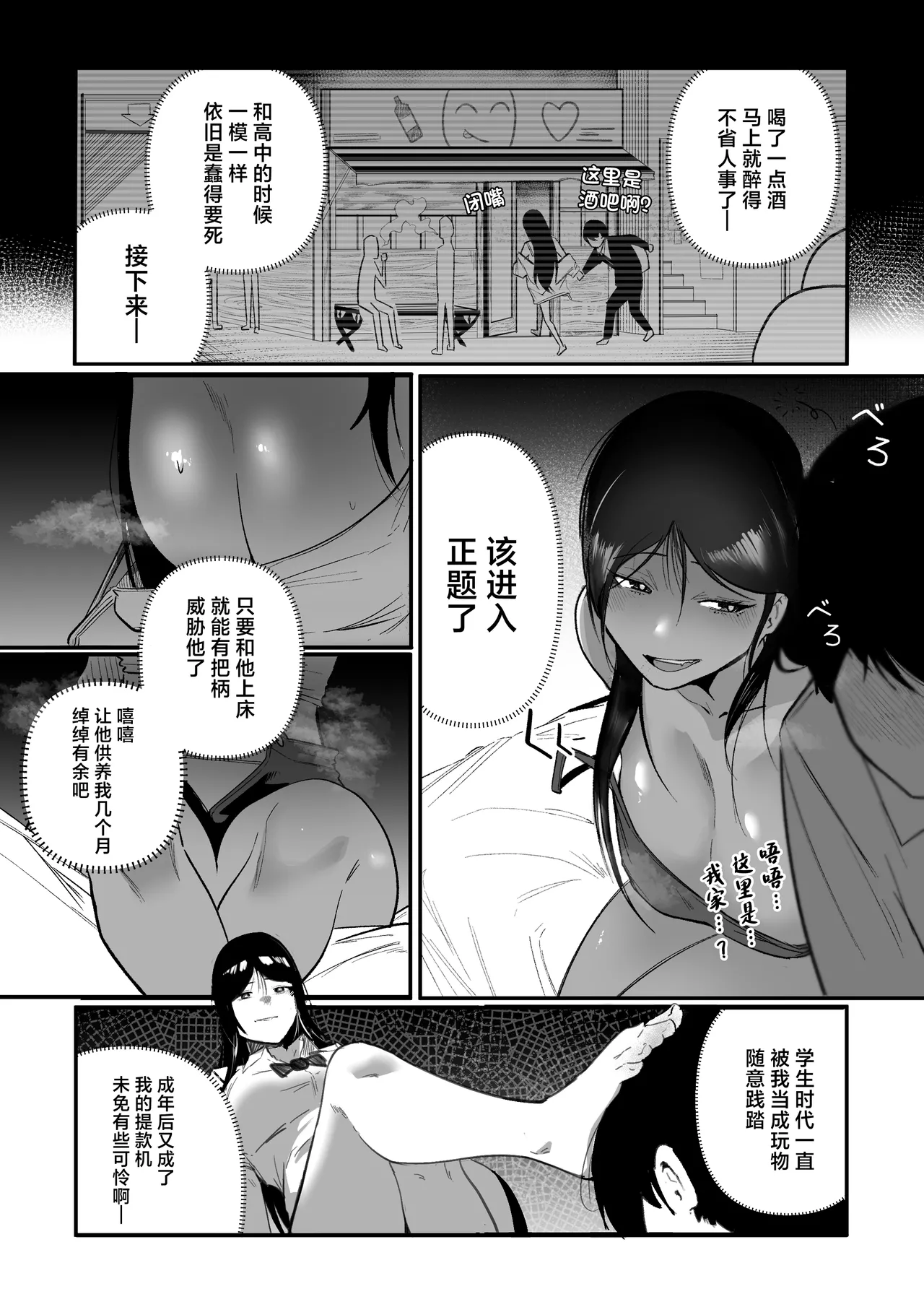 Glamor Furyou Joshi ni Ijimerareta ga Doukyo suru Koto ni Shita丨曾经欺负过我的性感太妹 现在我决定与她同居 page 10 full