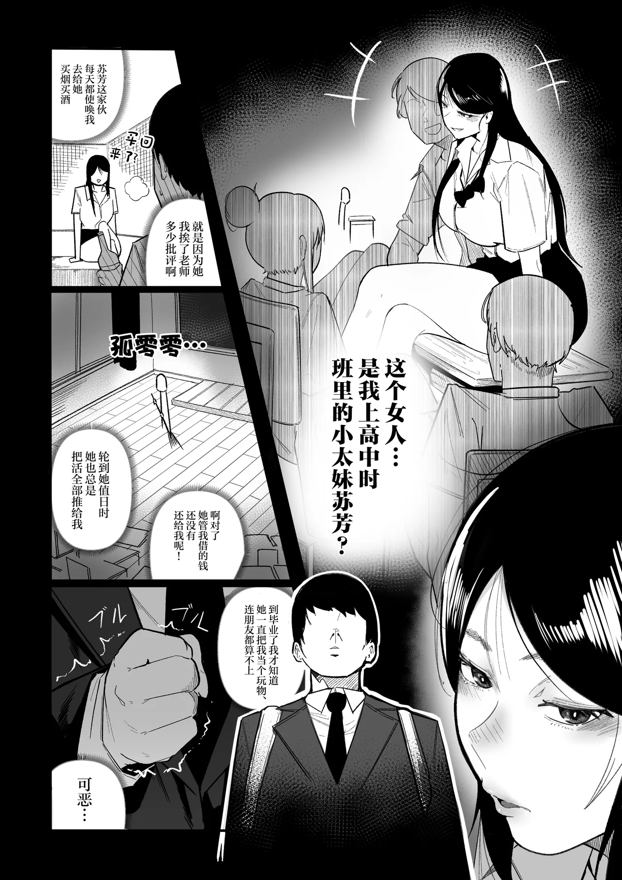 Glamor Furyou Joshi ni Ijimerareta ga Doukyo suru Koto ni Shita丨曾经欺负过我的性感太妹 现在我决定与她同居 page 4 full