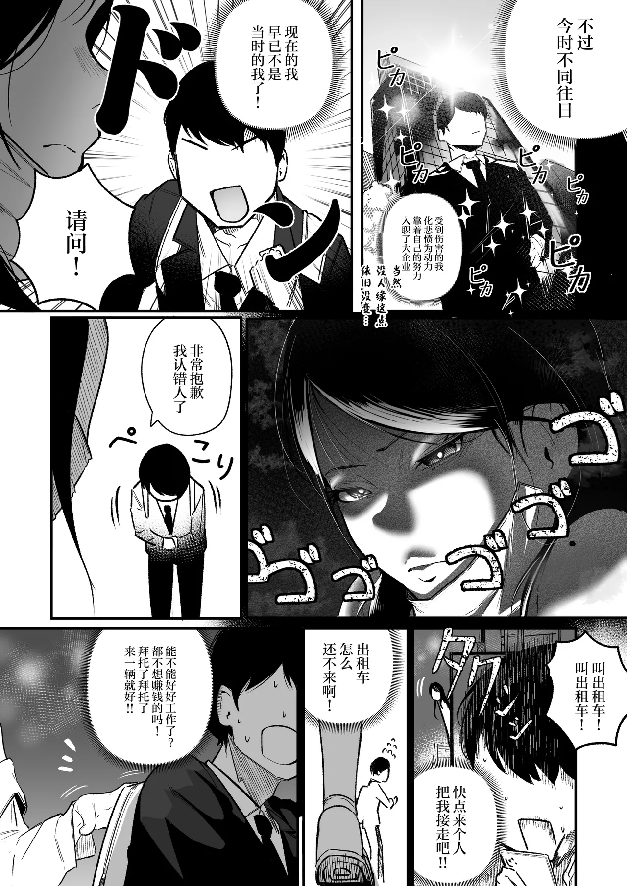 Glamor Furyou Joshi ni Ijimerareta ga Doukyo suru Koto ni Shita丨曾经欺负过我的性感太妹 现在我决定与她同居 page 5 full