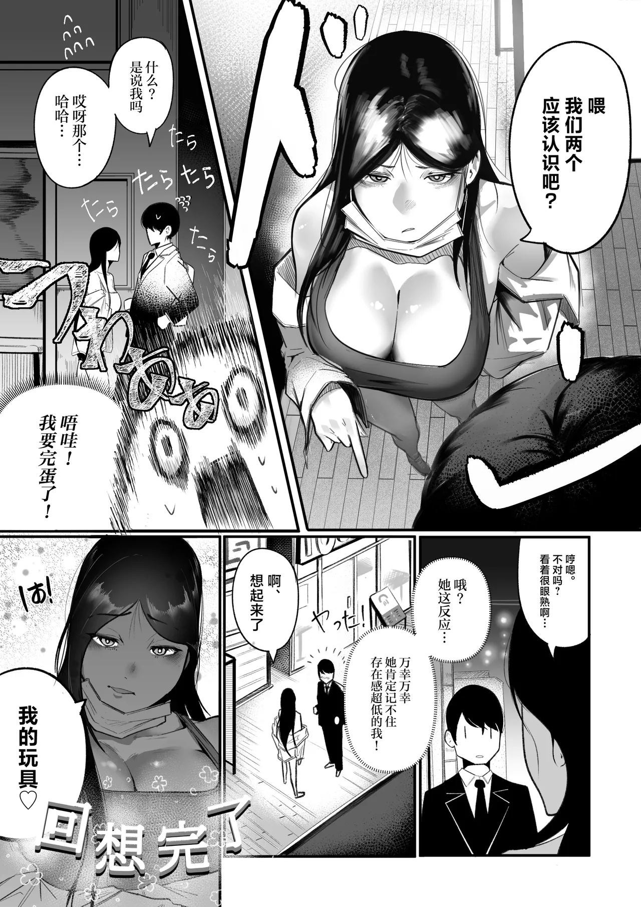Glamor Furyou Joshi ni Ijimerareta ga Doukyo suru Koto ni Shita丨曾经欺负过我的性感太妹 现在我决定与她同居 page 6 full