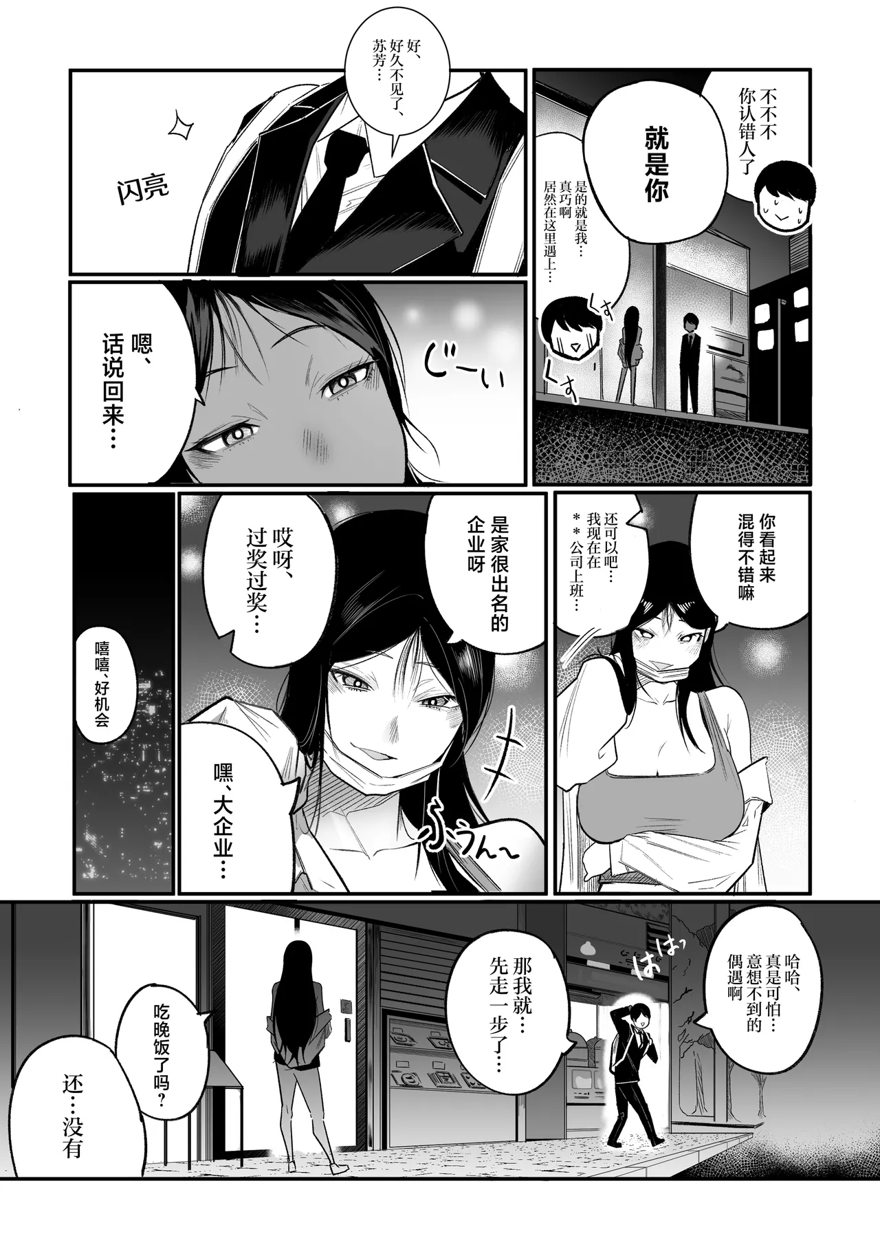 Glamor Furyou Joshi ni Ijimerareta ga Doukyo suru Koto ni Shita丨曾经欺负过我的性感太妹 现在我决定与她同居 page 7 full