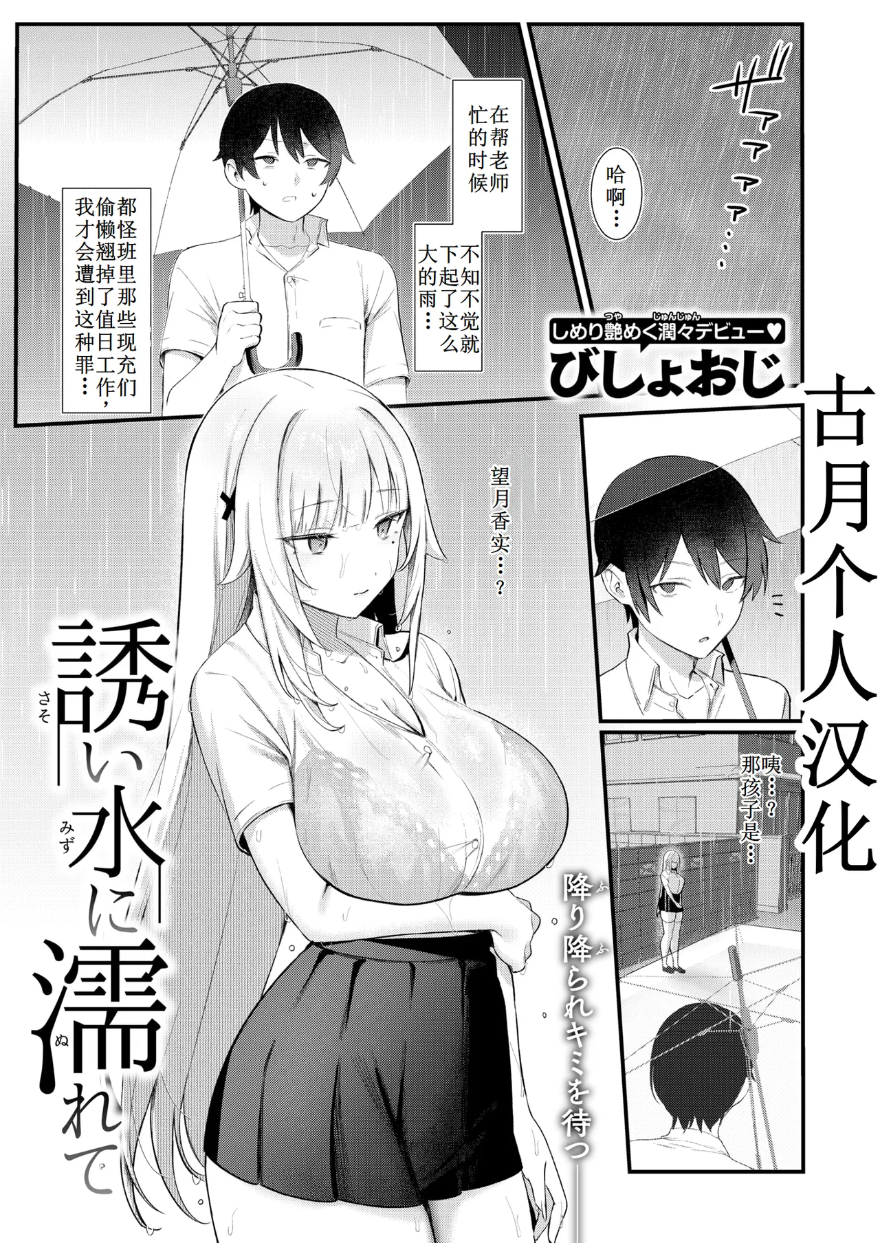 誘い水に濡れて【古月个人汉化】 page 1 full
