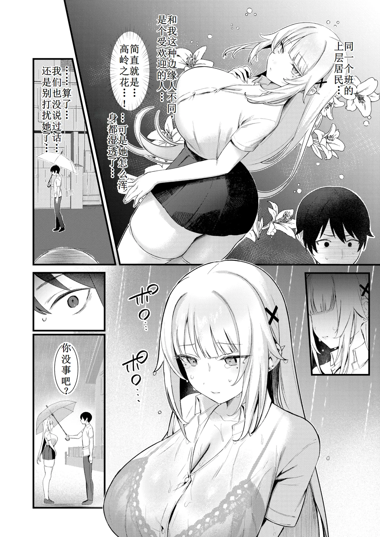 誘い水に濡れて【古月个人汉化】 page 2 full