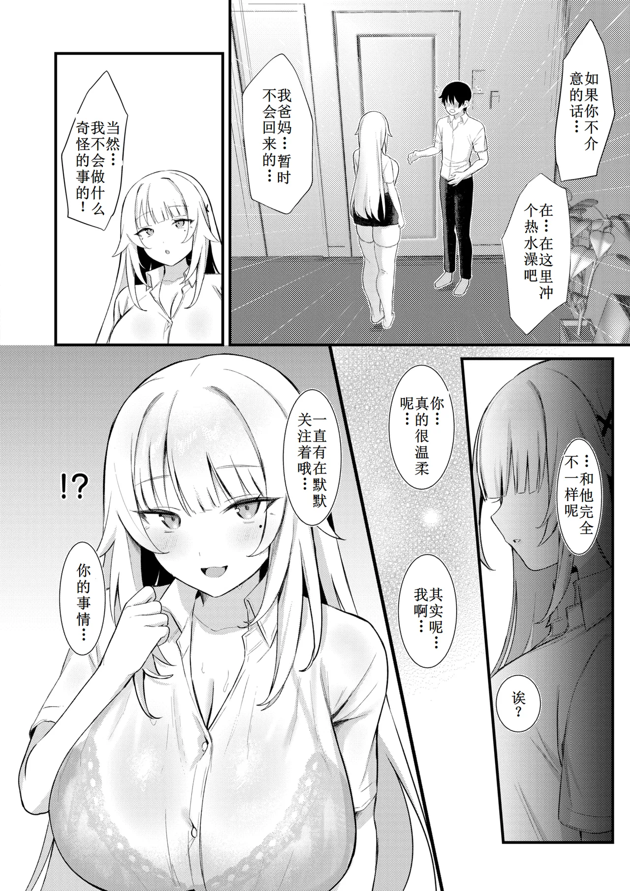 誘い水に濡れて【古月个人汉化】 page 4 full