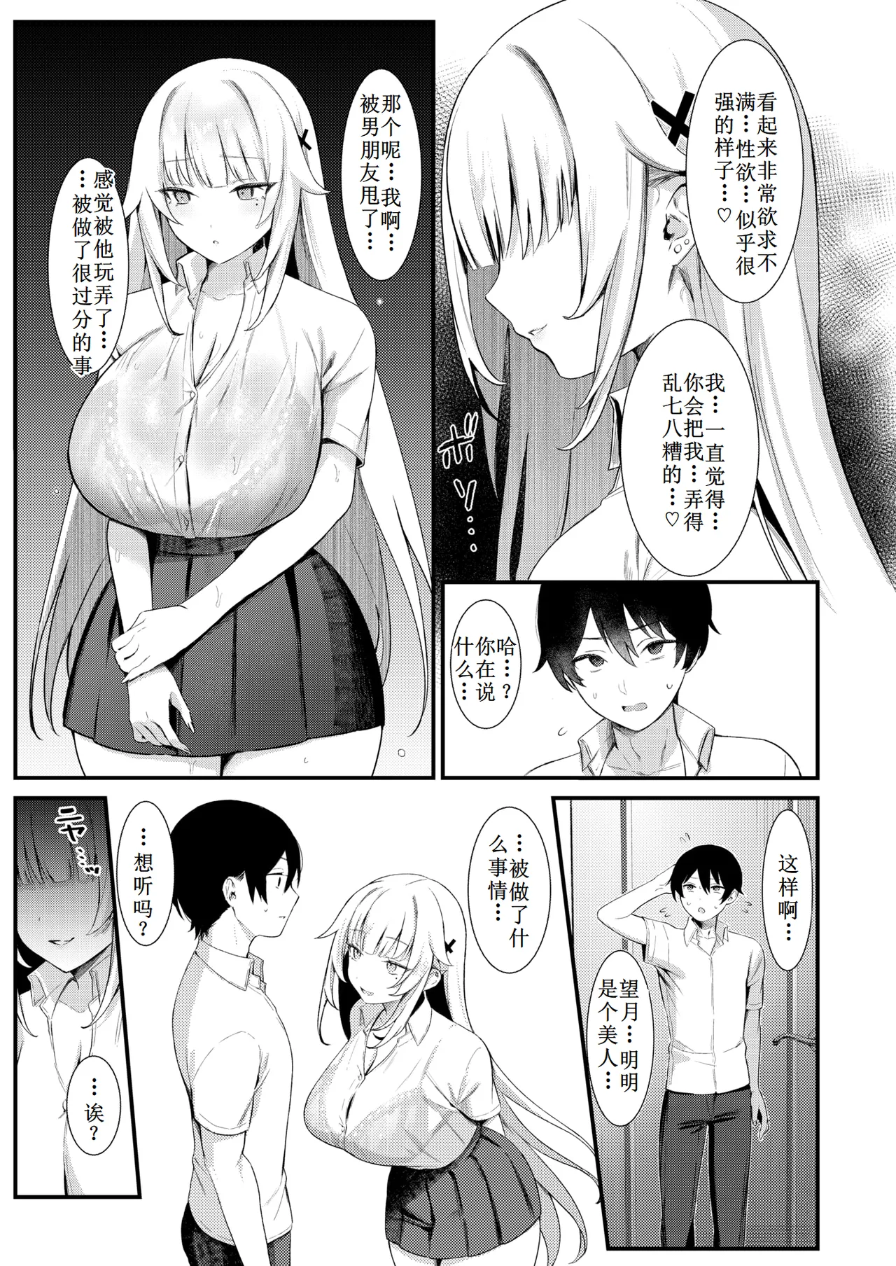 誘い水に濡れて【古月个人汉化】 page 5 full