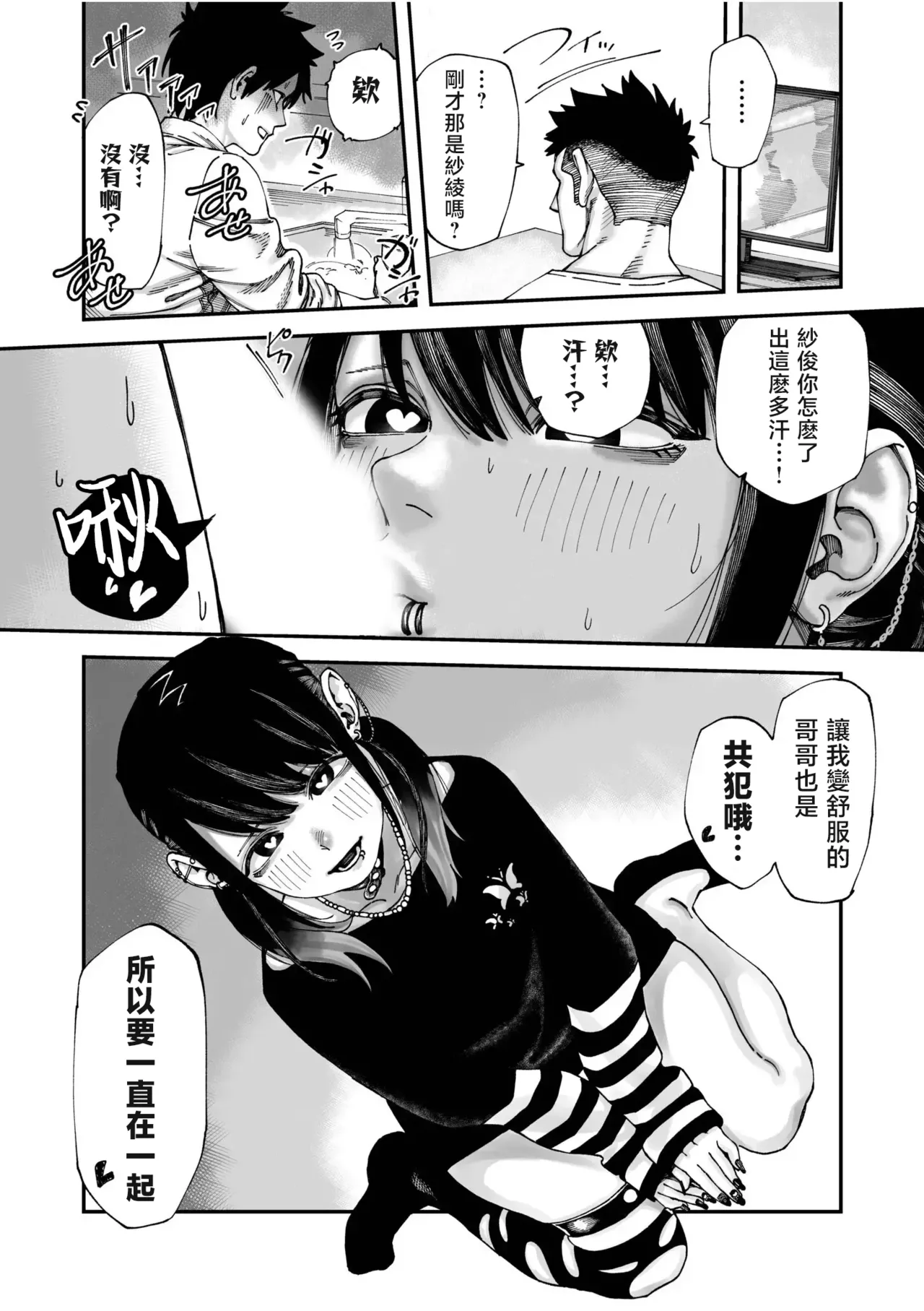 Oya ni Kakurete Kitchen de Onii-chan no Koto, Nigasanai Yo? | 瞞著父母在厨房裏…哥哥、不會讓你逃走的哦？ page 10 full