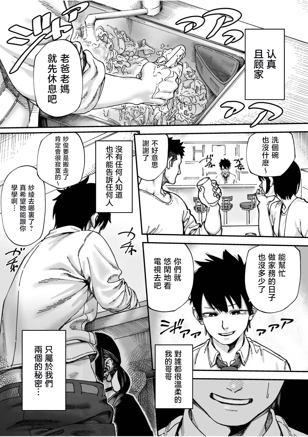 Oya ni Kakurete Kitchen de Onii-chan no Koto, Nigasanai Yo? | 瞞著父母在厨房裏…哥哥、不會讓你逃走的哦？ page 3 full