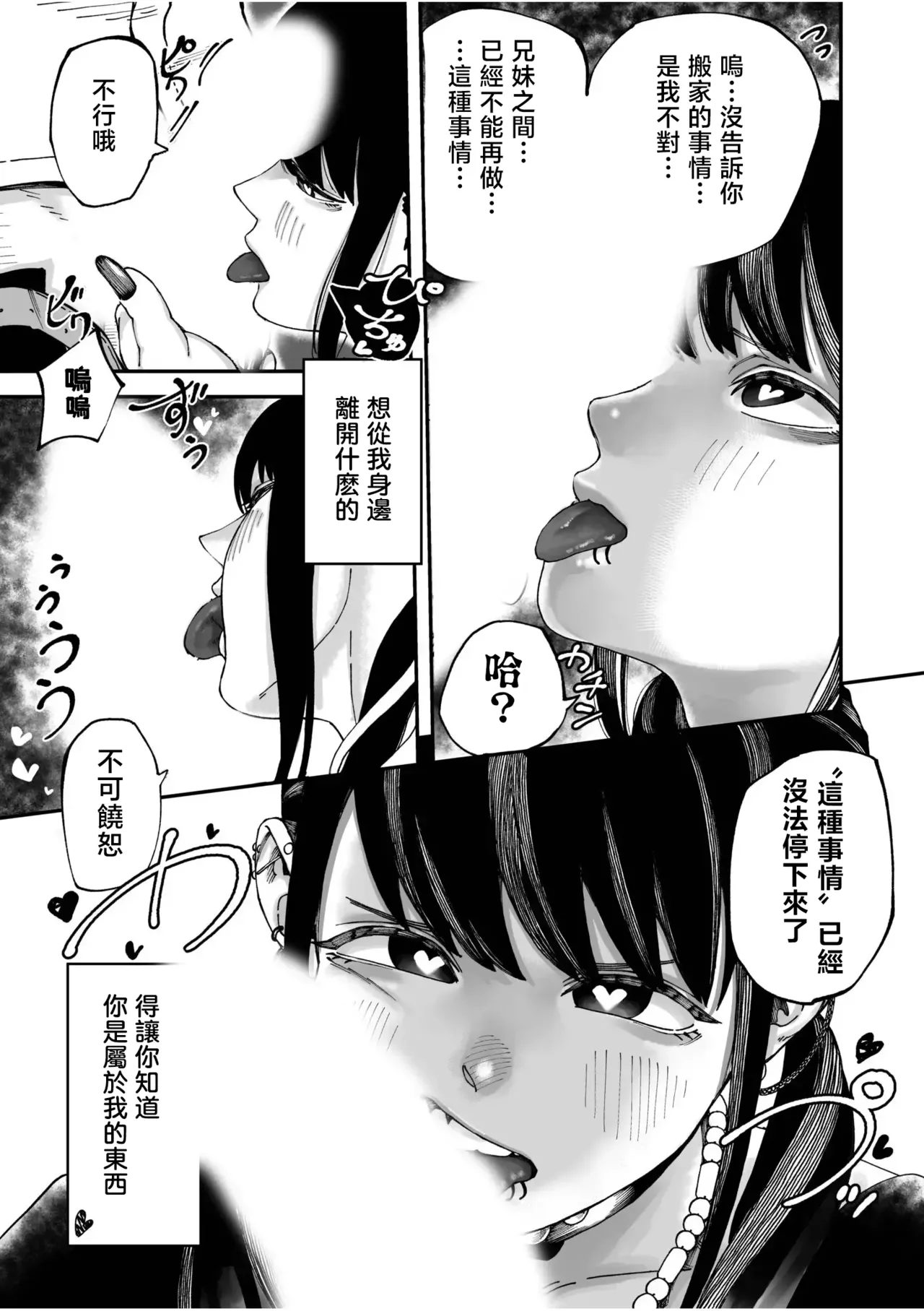 Oya ni Kakurete Kitchen de Onii-chan no Koto, Nigasanai Yo? | 瞞著父母在厨房裏…哥哥、不會讓你逃走的哦？ page 5 full