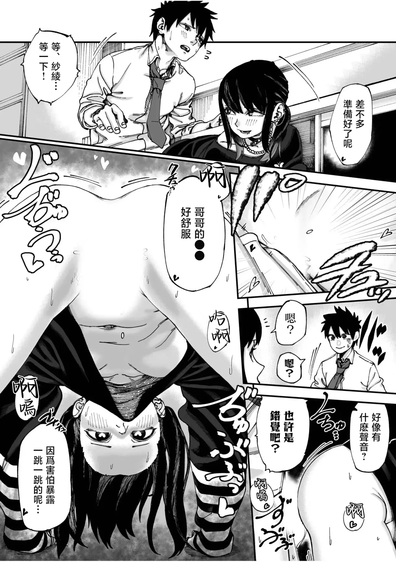 Oya ni Kakurete Kitchen de Onii-chan no Koto, Nigasanai Yo? | 瞞著父母在厨房裏…哥哥、不會讓你逃走的哦？ page 7 full