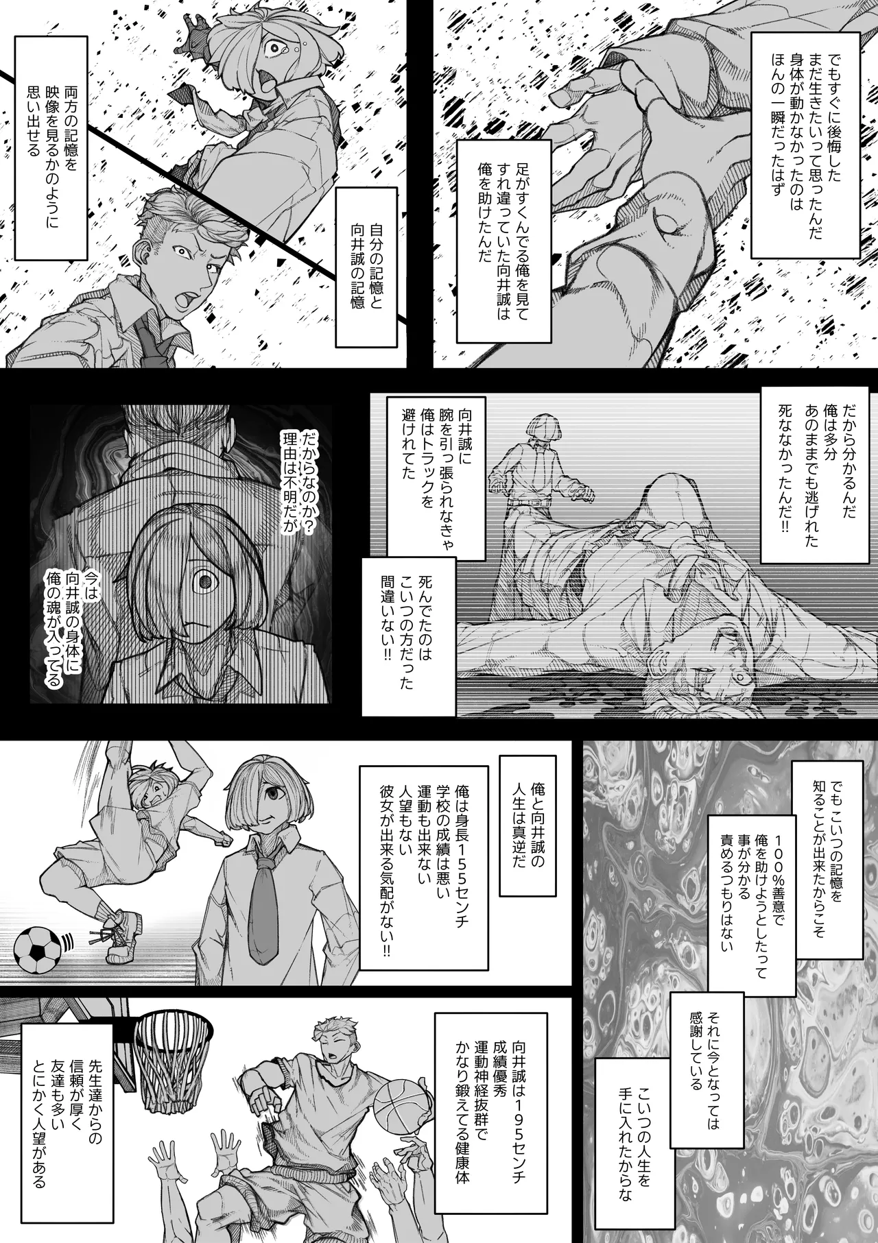 Kirawarenai Otoko -Zettai ni Kirawarenai Nouryoku o Te ni Ireta node Class Iinchou o Jibun Senyou no Niku Onaho ni suru Hanashi- page 4 full