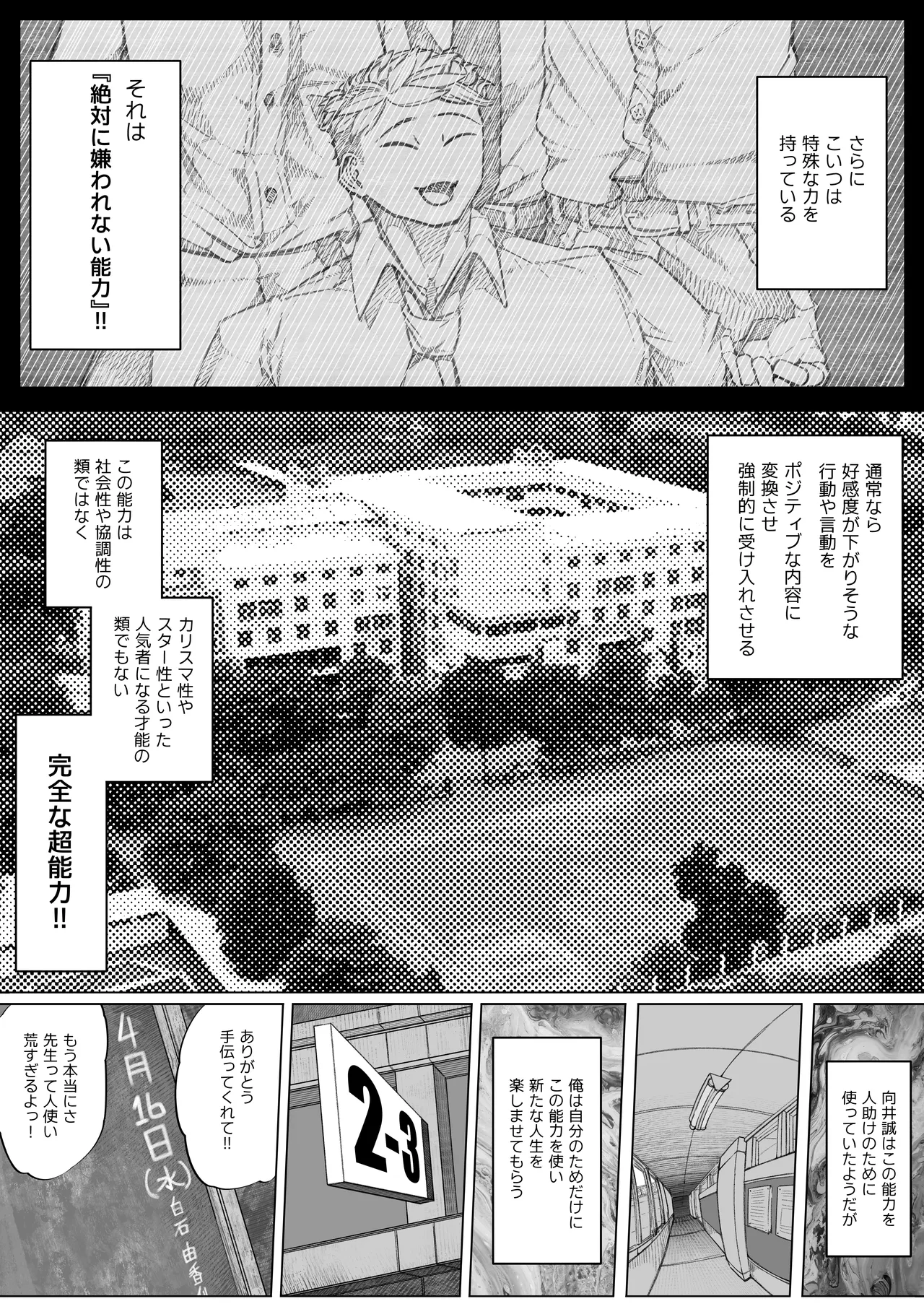 Kirawarenai Otoko -Zettai ni Kirawarenai Nouryoku o Te ni Ireta node Class Iinchou o Jibun Senyou no Niku Onaho ni suru Hanashi- page 5 full