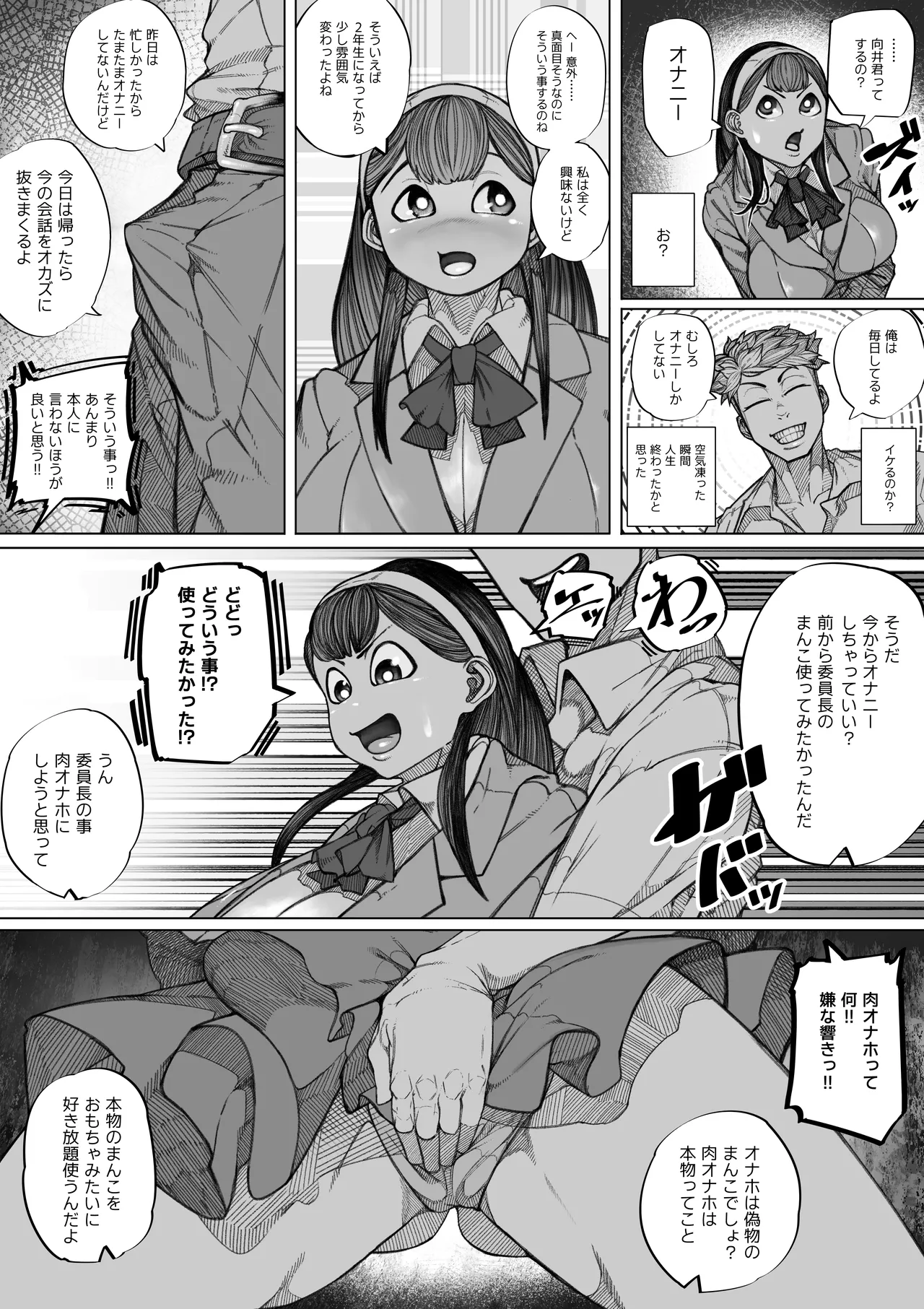 Kirawarenai Otoko -Zettai ni Kirawarenai Nouryoku o Te ni Ireta node Class Iinchou o Jibun Senyou no Niku Onaho ni suru Hanashi- page 7 full