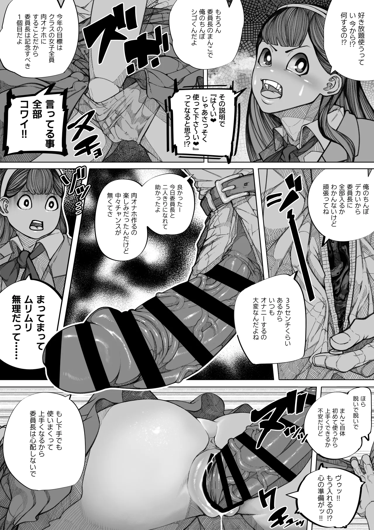Kirawarenai Otoko -Zettai ni Kirawarenai Nouryoku o Te ni Ireta node Class Iinchou o Jibun Senyou no Niku Onaho ni suru Hanashi- page 8 full