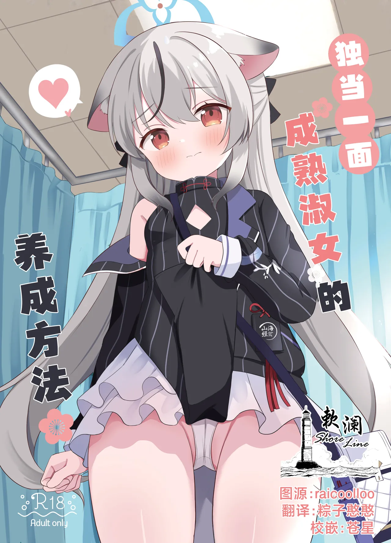 Ichininmae no Lady ni Naru Houhou | 独当一面成熟淑女的养成方法 page 1 full