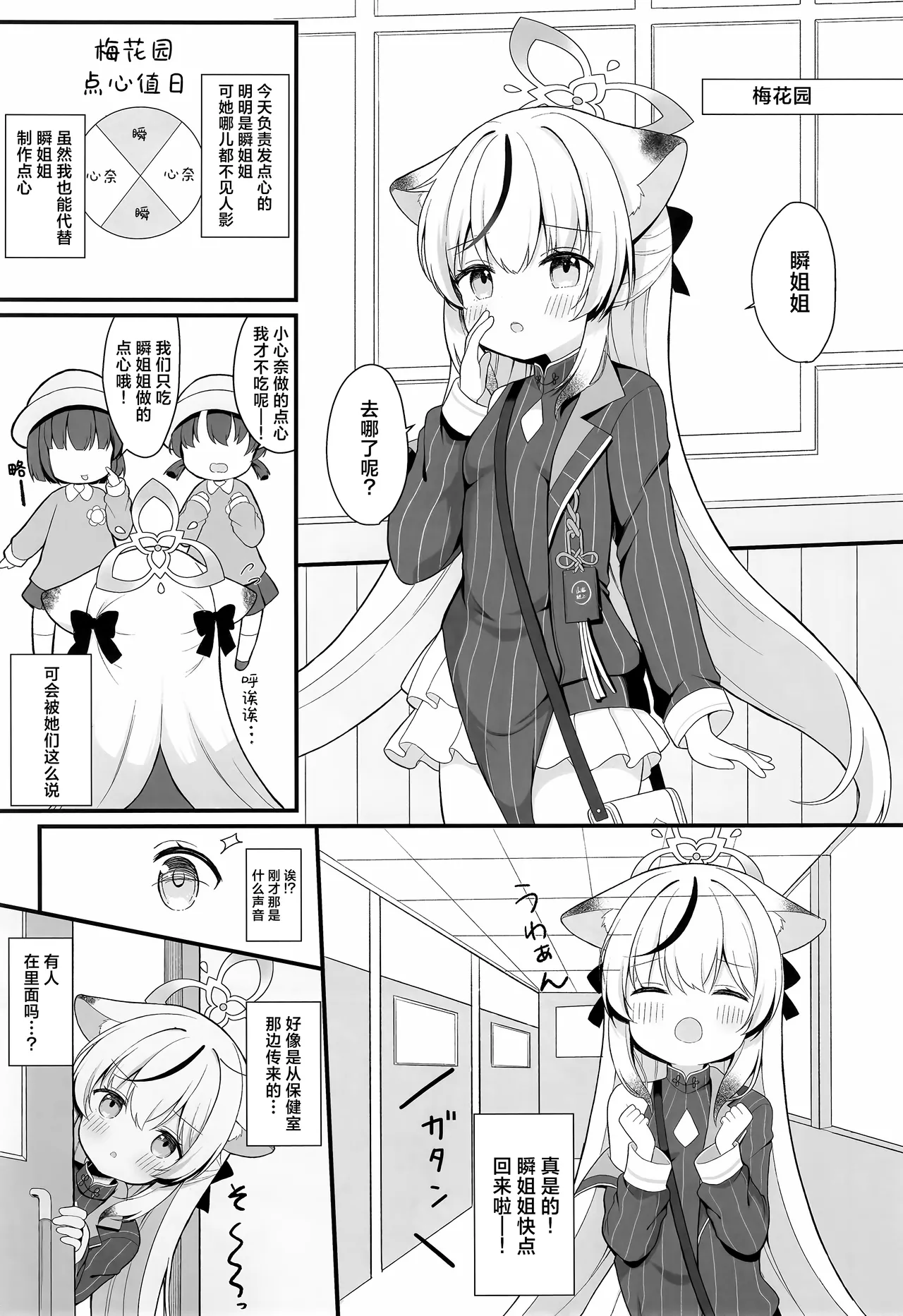 Ichininmae no Lady ni Naru Houhou | 独当一面成熟淑女的养成方法 page 4 full
