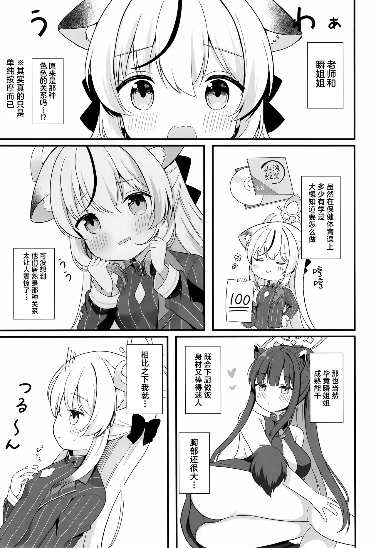Ichininmae no Lady ni Naru Houhou | 独当一面成熟淑女的养成方法 page 6 full
