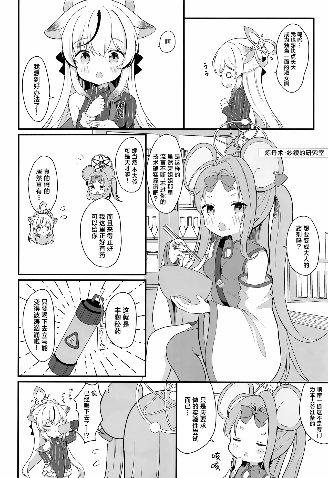 Ichininmae no Lady ni Naru Houhou | 独当一面成熟淑女的养成方法 page 7 full