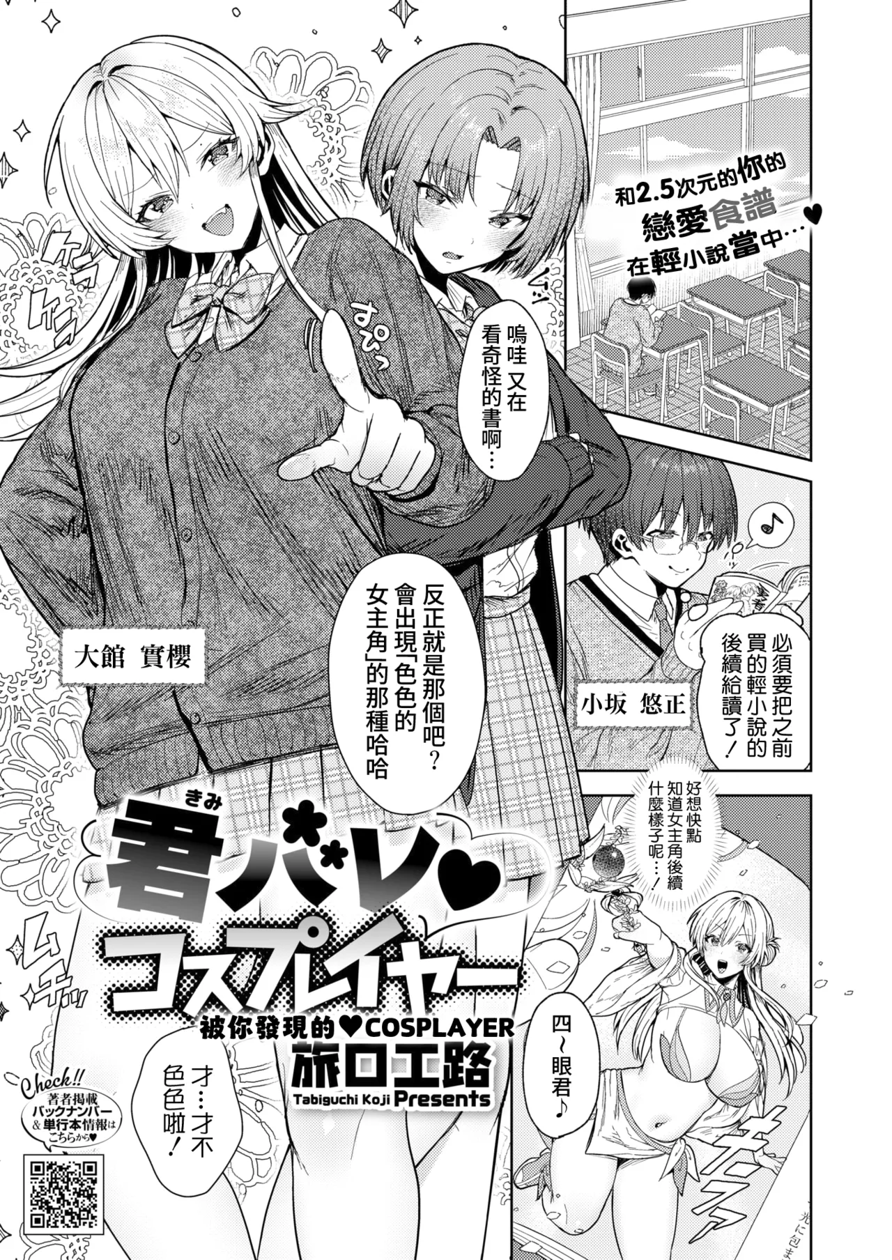 Kimi Bare ♥ Cosplayer page 1 full