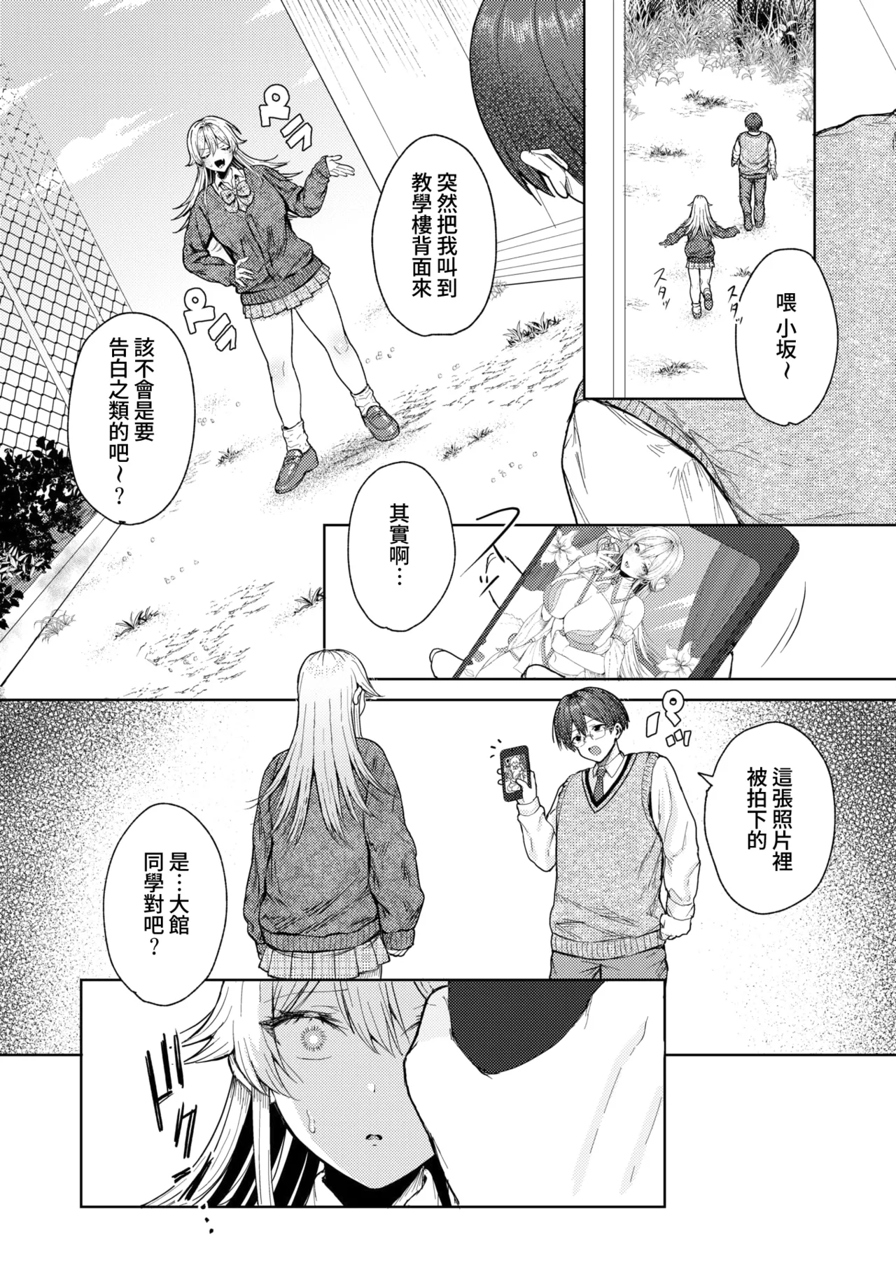 Kimi Bare ♥ Cosplayer page 5 full