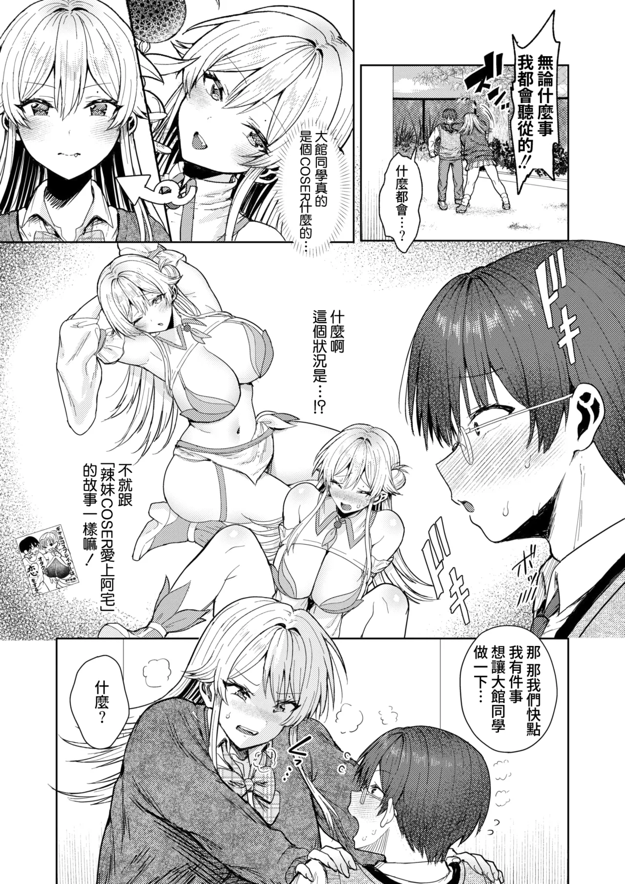 Kimi Bare ♥ Cosplayer page 7 full