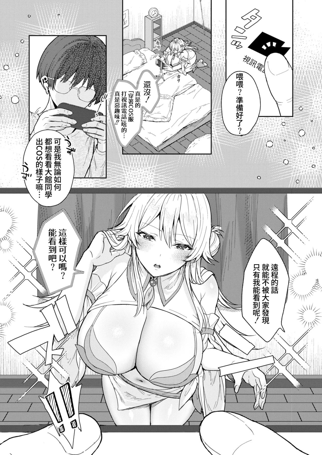 Kimi Bare ♥ Cosplayer page 8 full