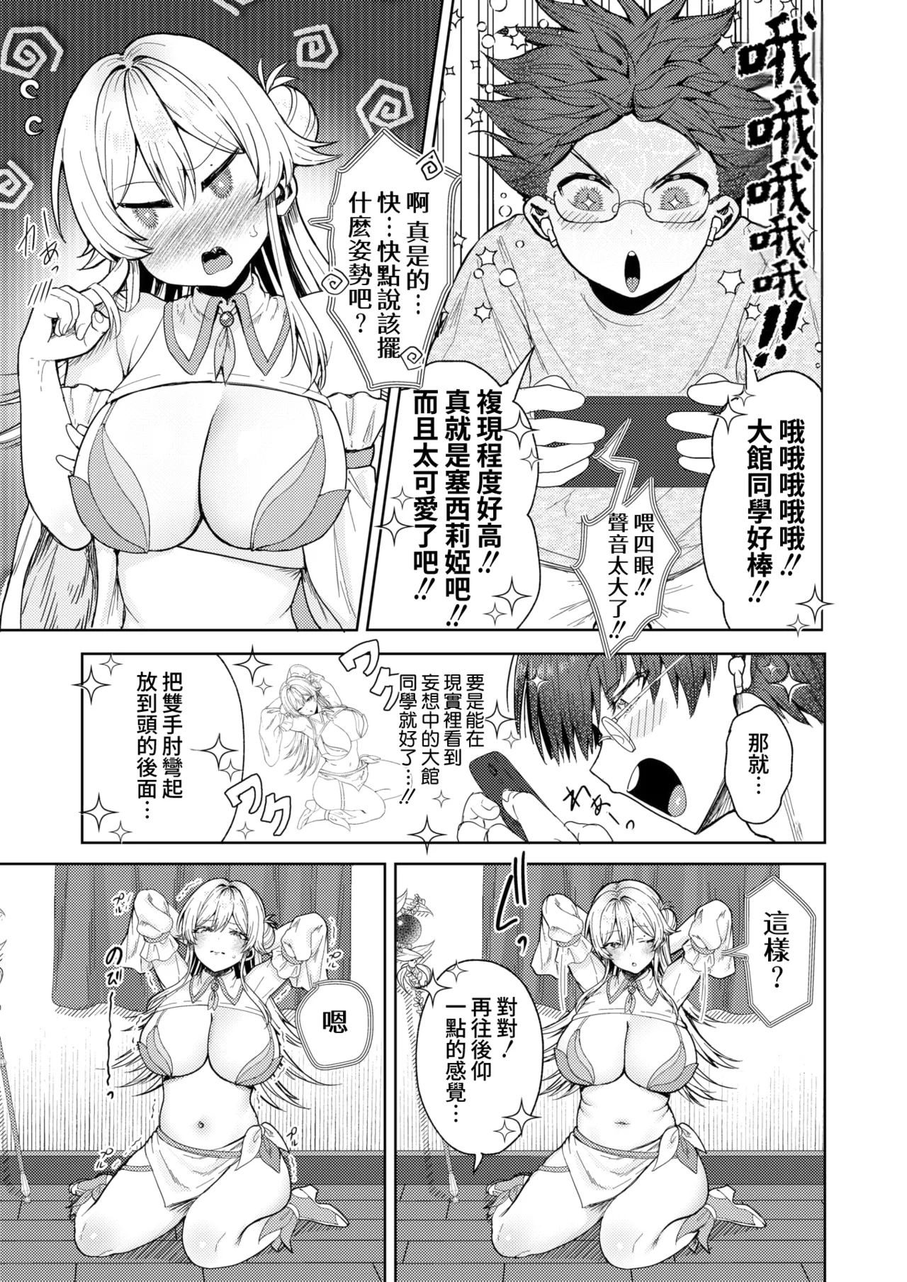 Kimi Bare ♥ Cosplayer page 9 full