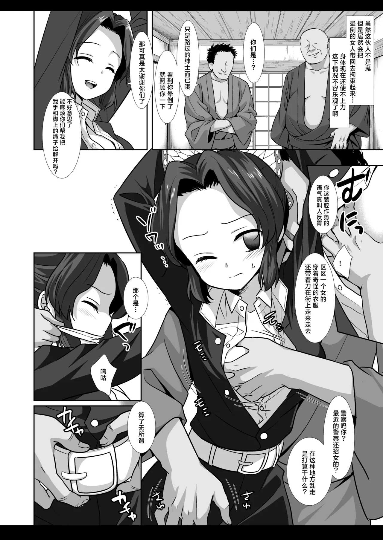 Shinobu Kousoku Rinkan丨蝴蝶忍拘束轮姦 page 4 full