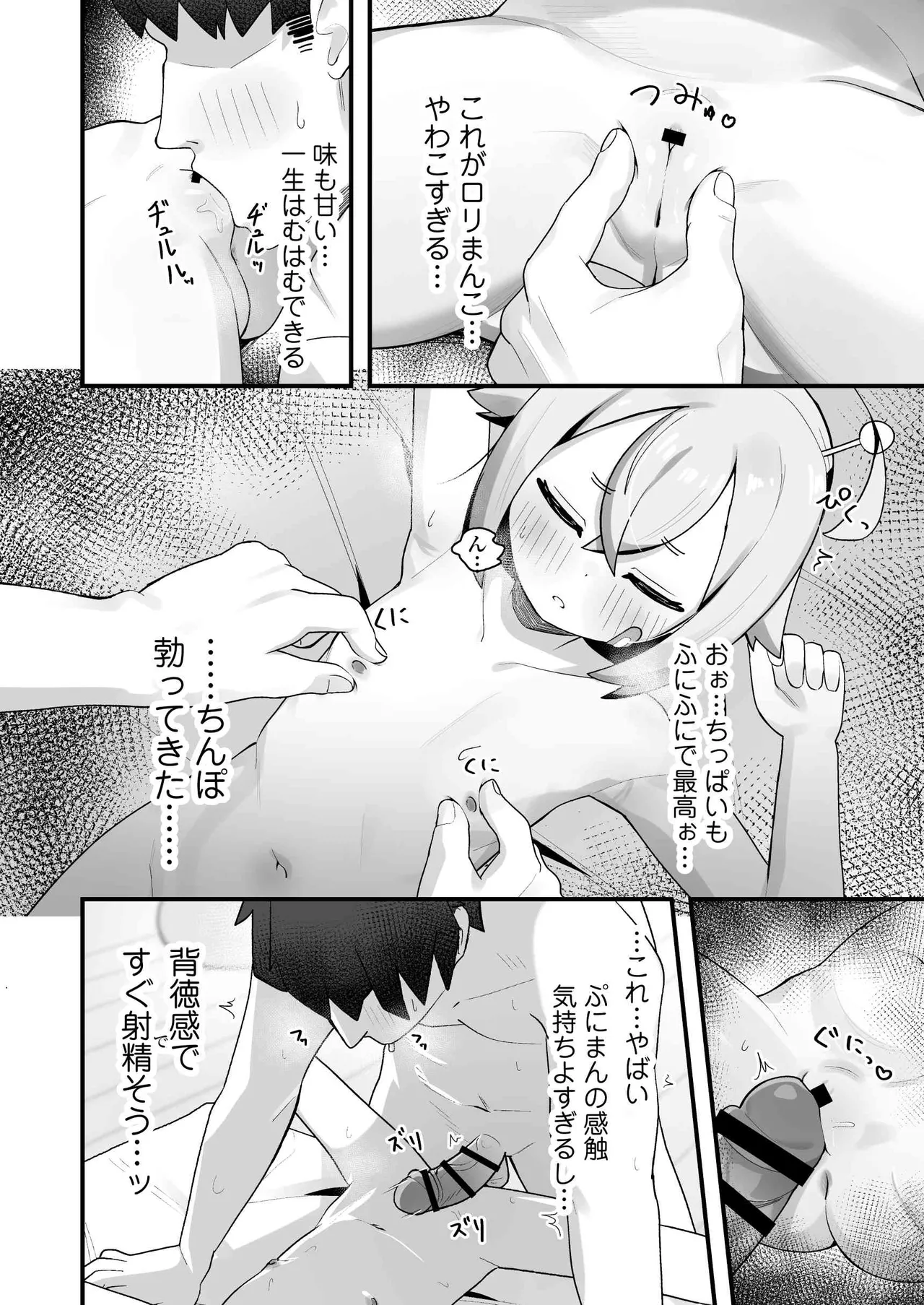 ぷにまん星人があらわれた！〜 ○リっ子宇宙人を拾ったので快楽を叩き込んで超幸せにしてあげる話〜 page 5 full