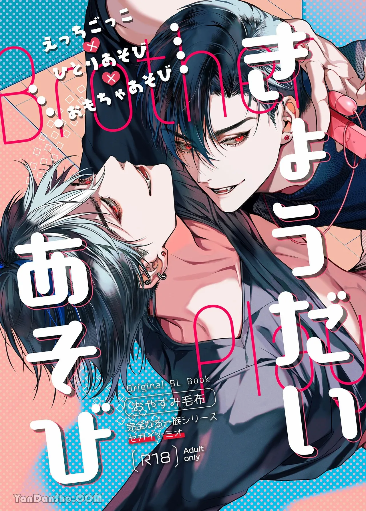 兄弟遊戲 page 1 full