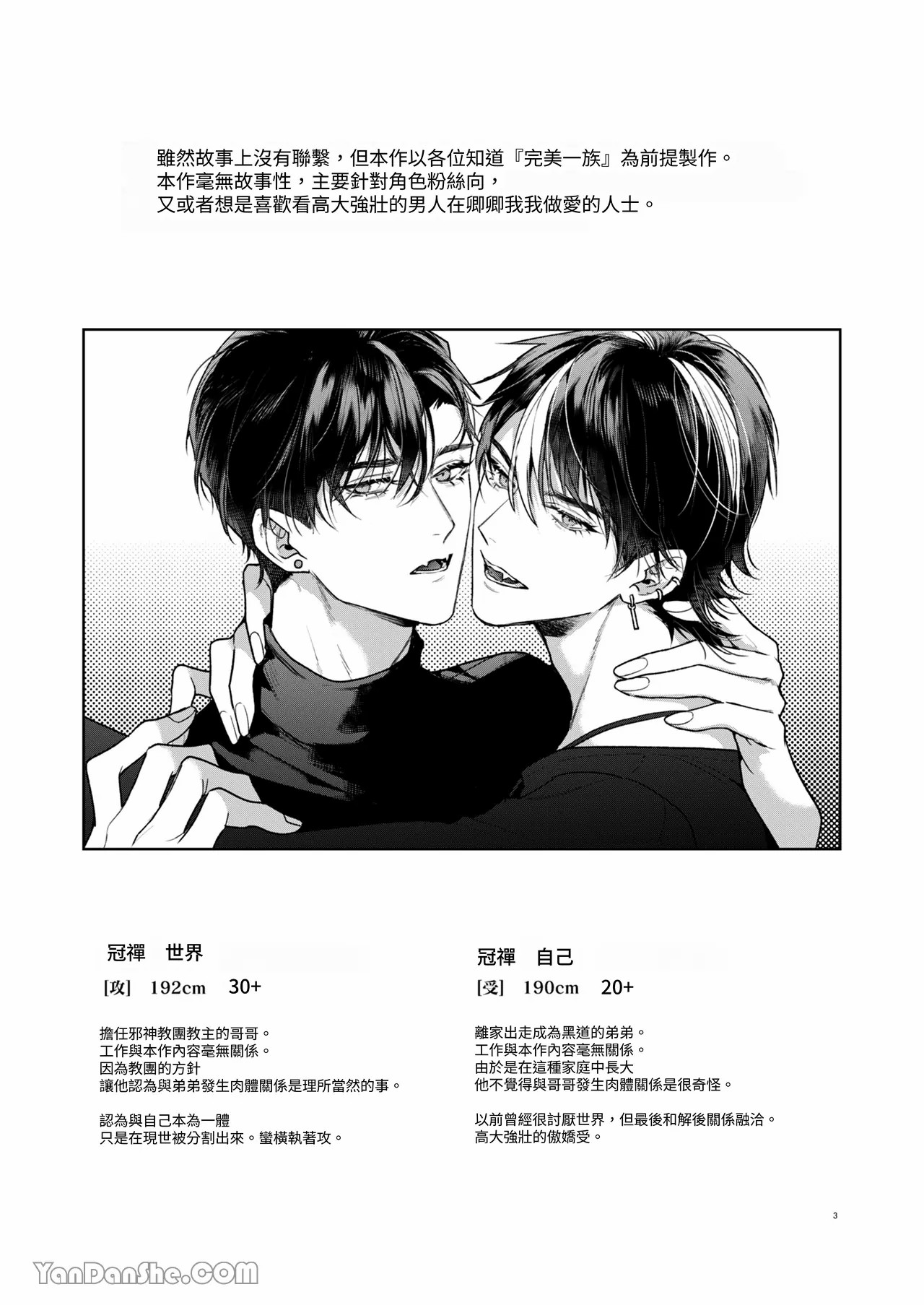 兄弟遊戲 page 2 full