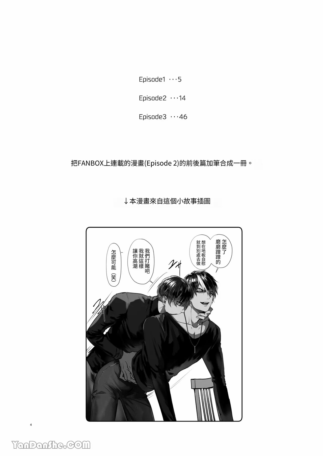 兄弟遊戲 page 3 full